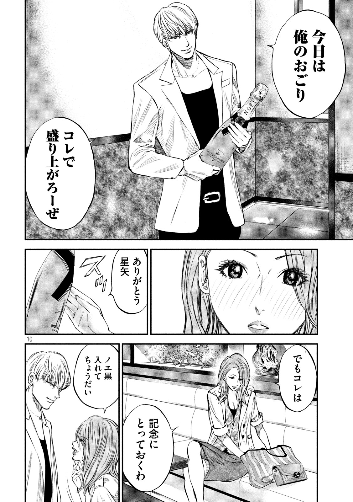 Red Card - Chapter 22 - Page 10