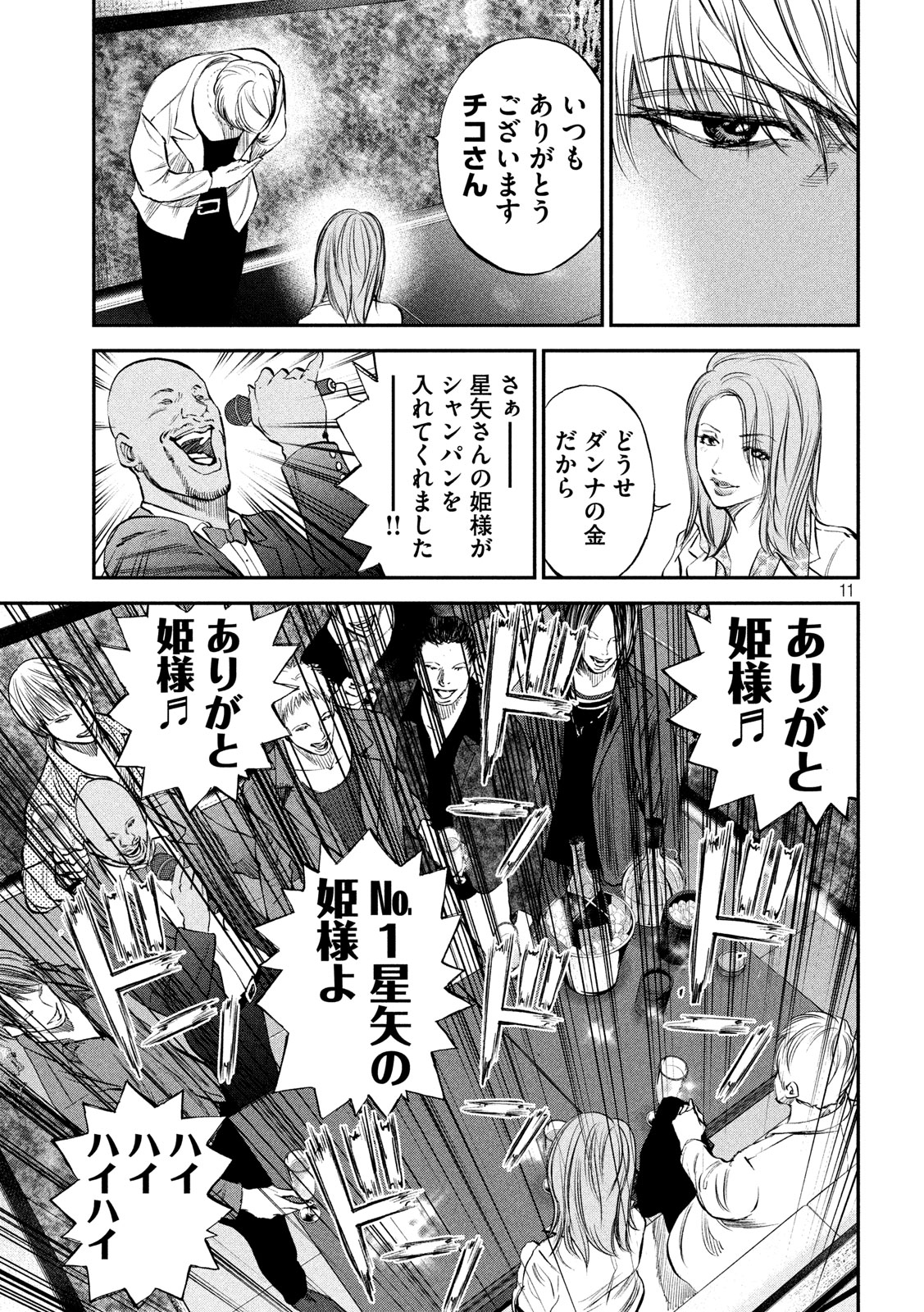 Red Card - Chapter 22 - Page 11