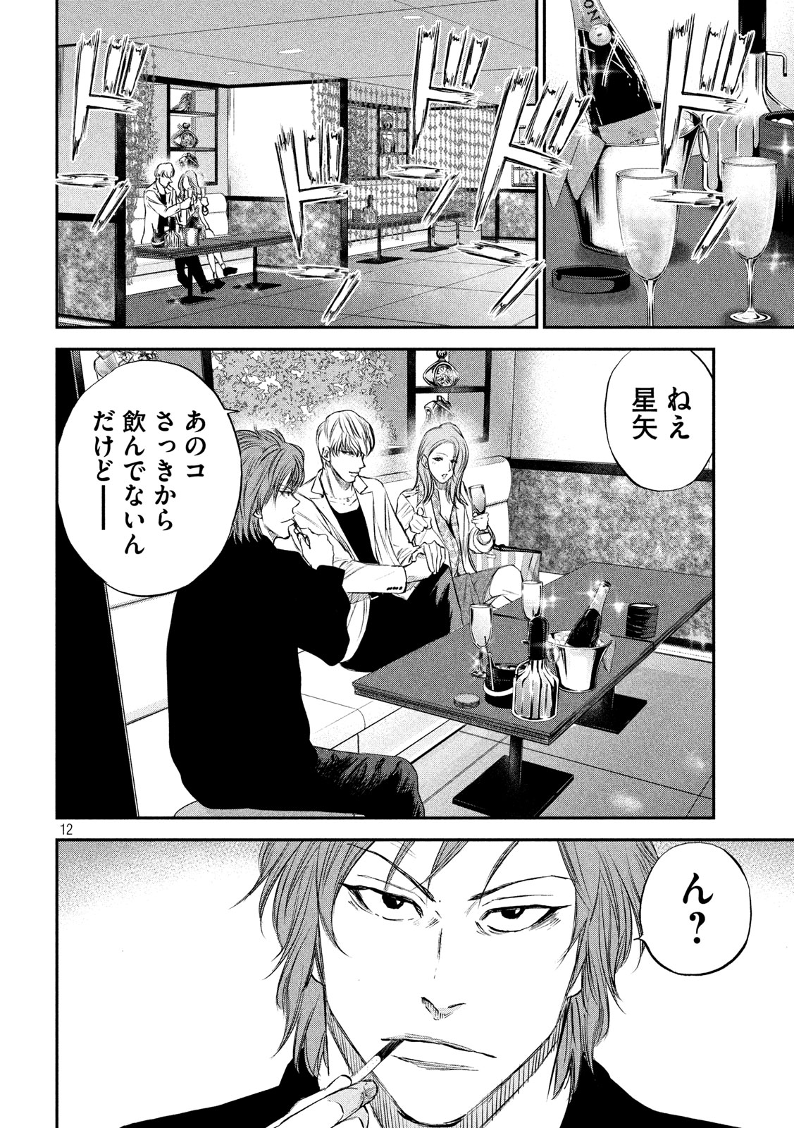 Red Card - Chapter 22 - Page 12