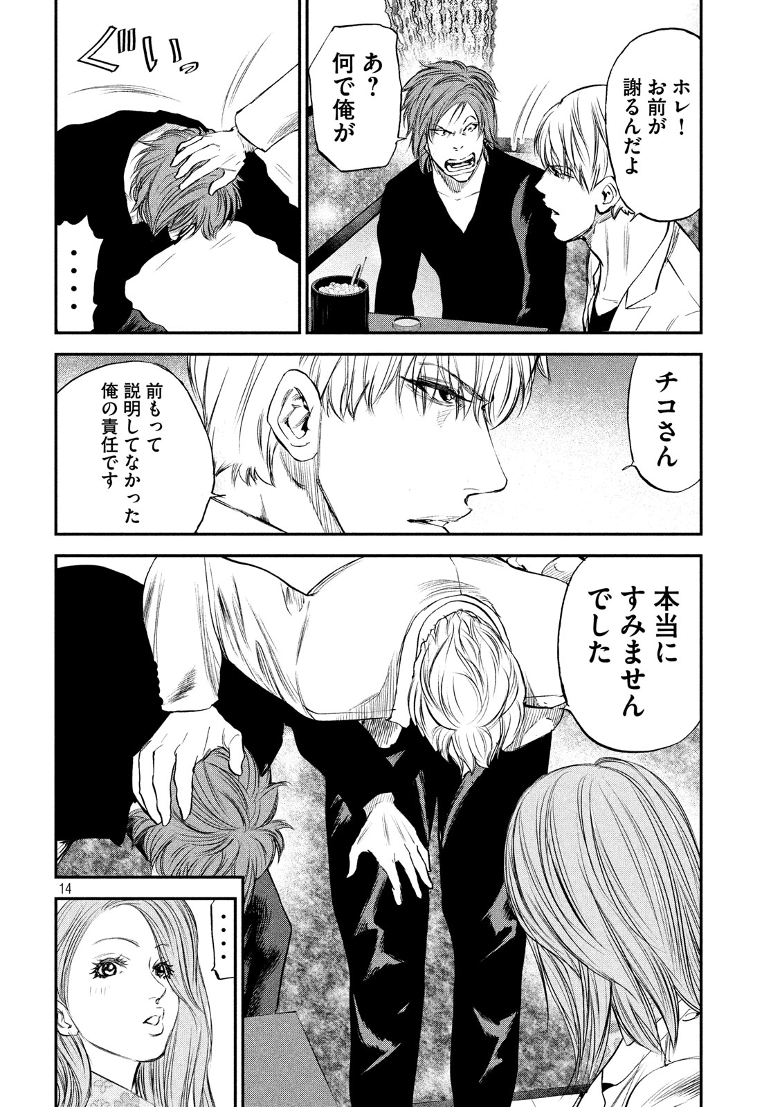 Red Card - Chapter 22 - Page 14