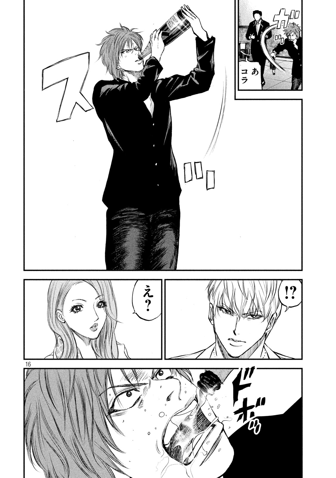 Red Card - Chapter 22 - Page 16