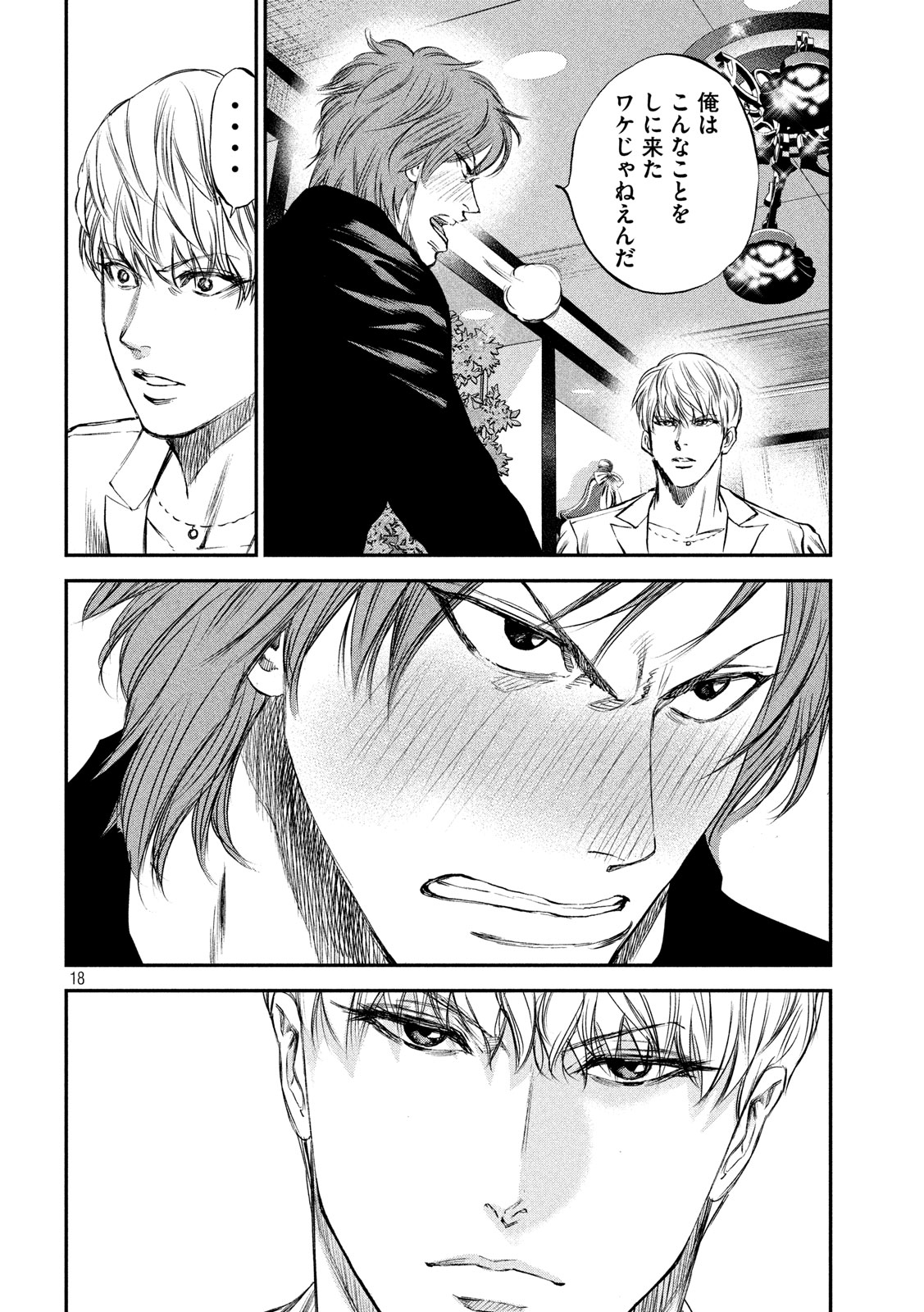 Red Card - Chapter 22 - Page 18