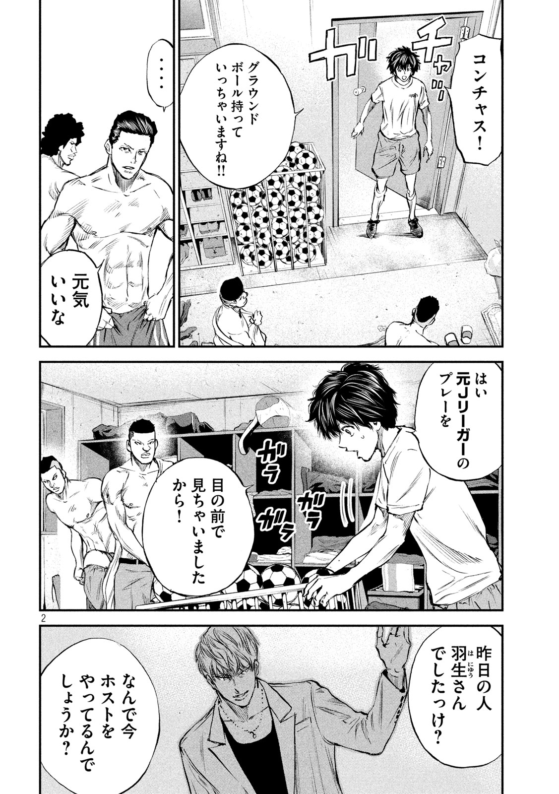 Red Card - Chapter 22 - Page 2