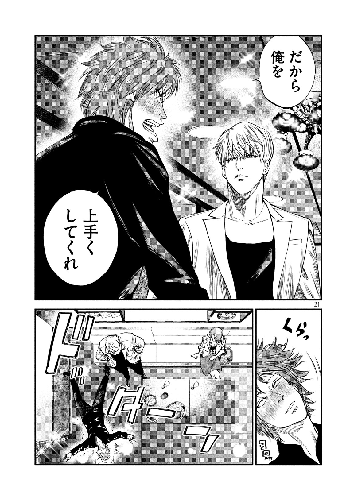 Red Card - Chapter 22 - Page 21