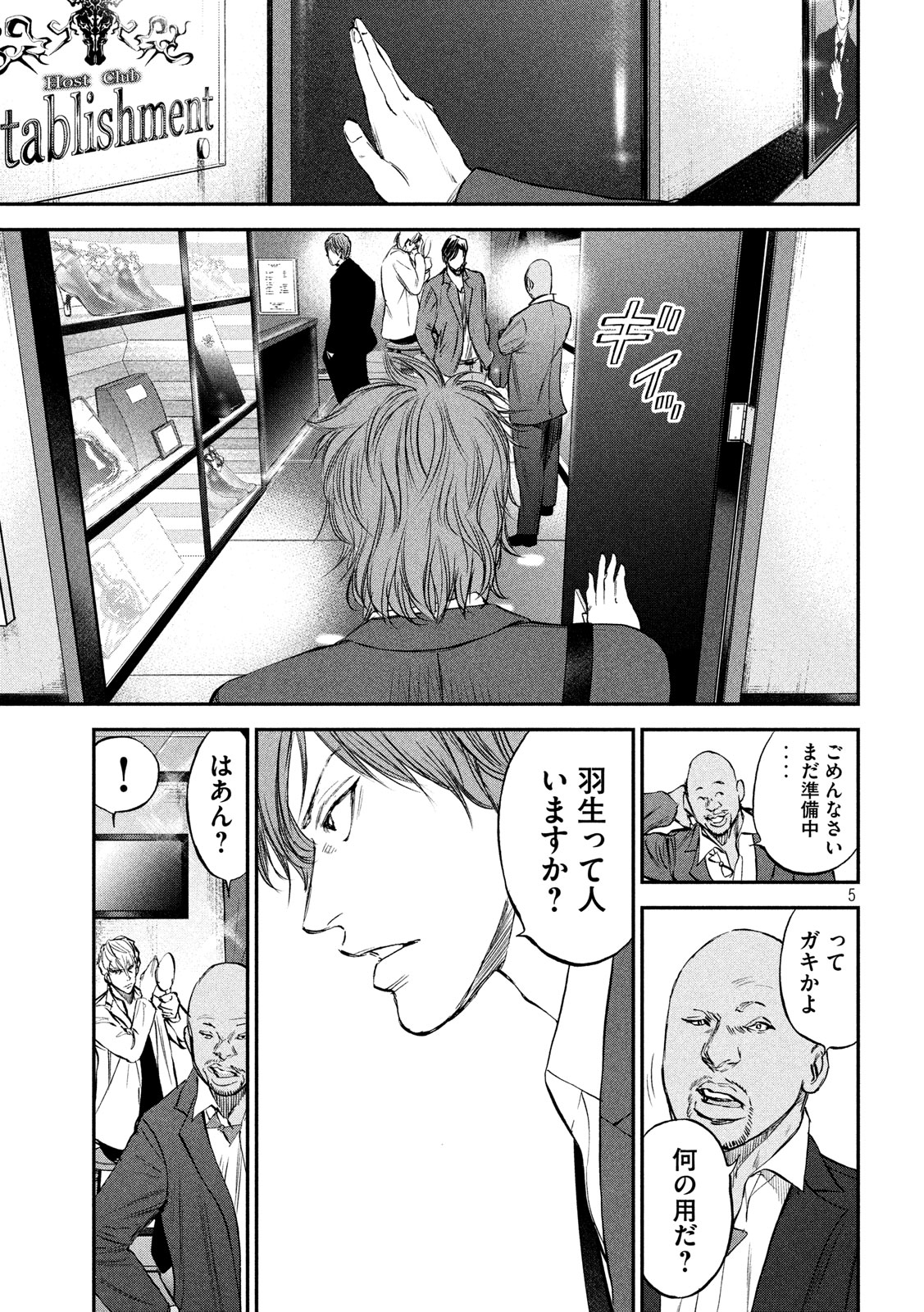 Red Card - Chapter 22 - Page 5