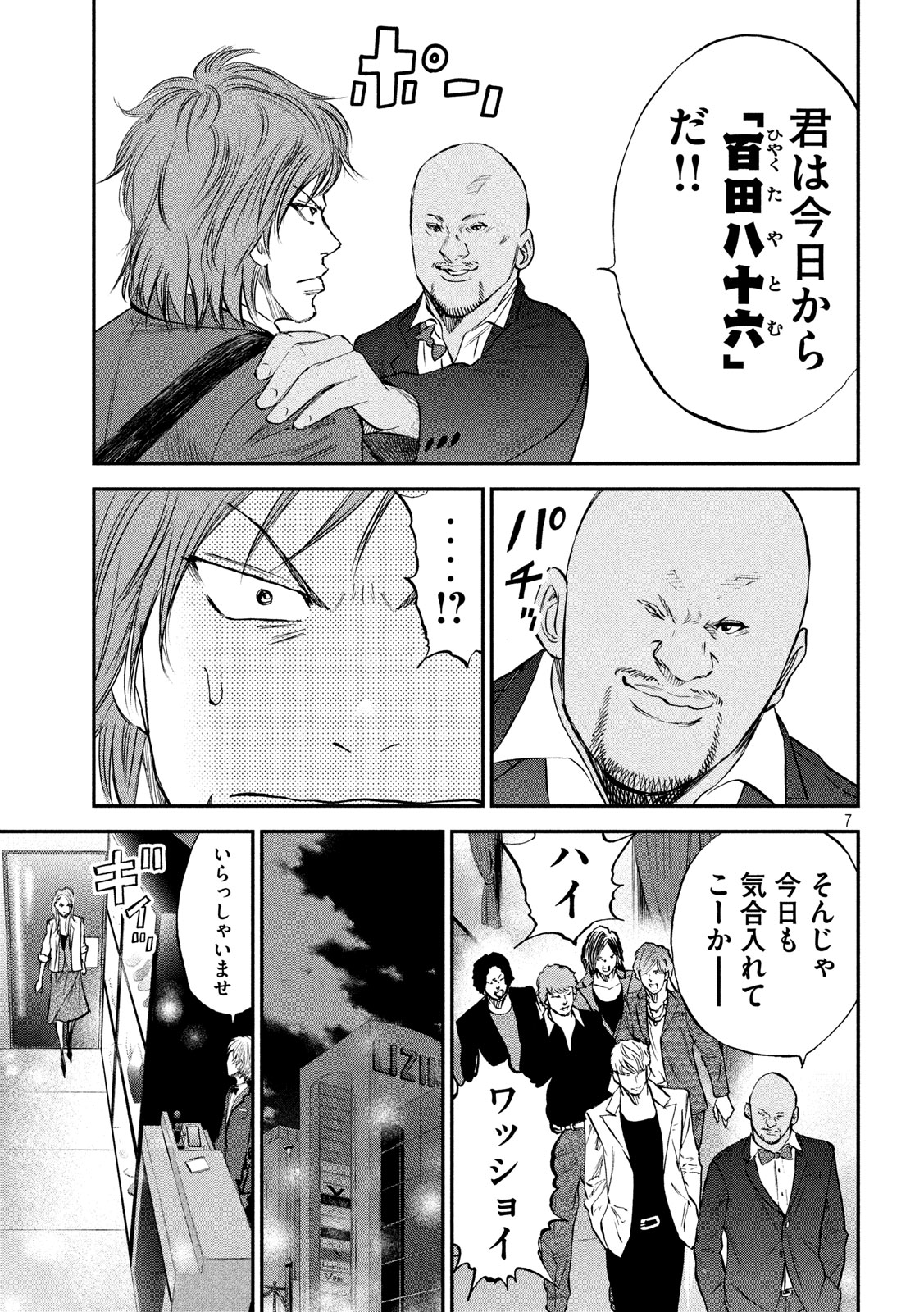 Red Card - Chapter 22 - Page 7