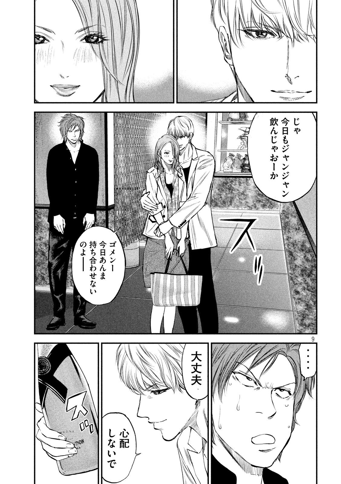 Red Card - Chapter 22 - Page 9