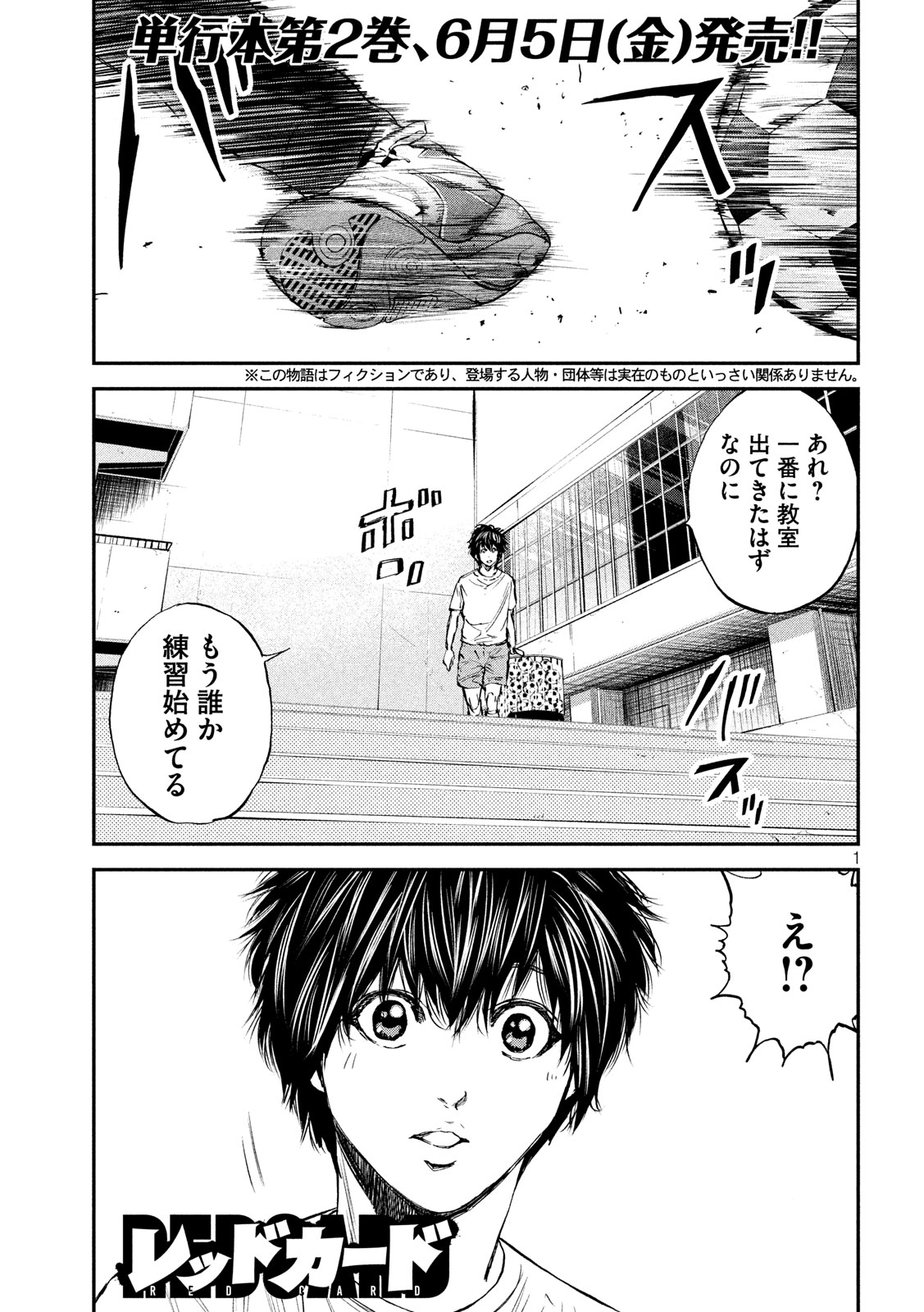 Red Card - Chapter 23 - Page 1