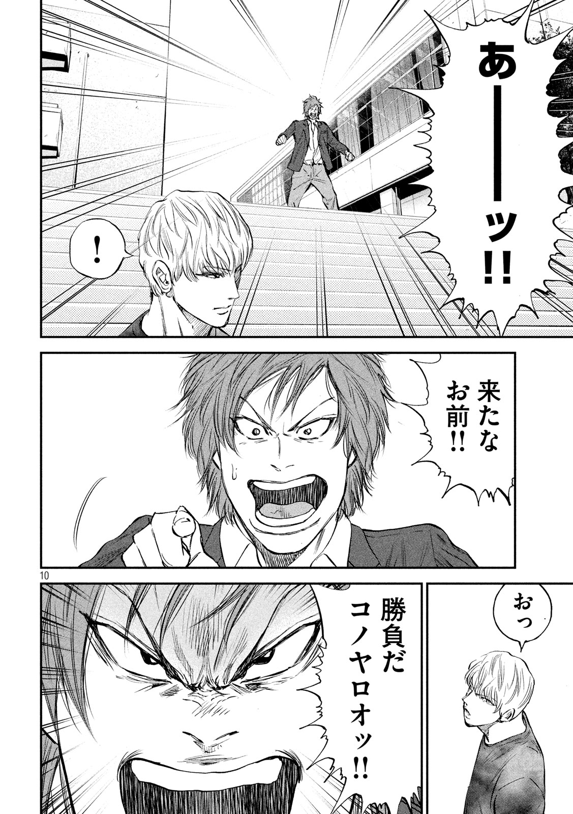 Red Card - Chapter 23 - Page 10