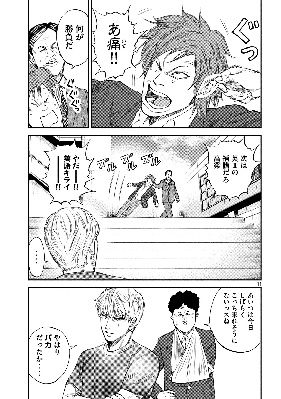 Red Card - Chapter 23 - Page 11