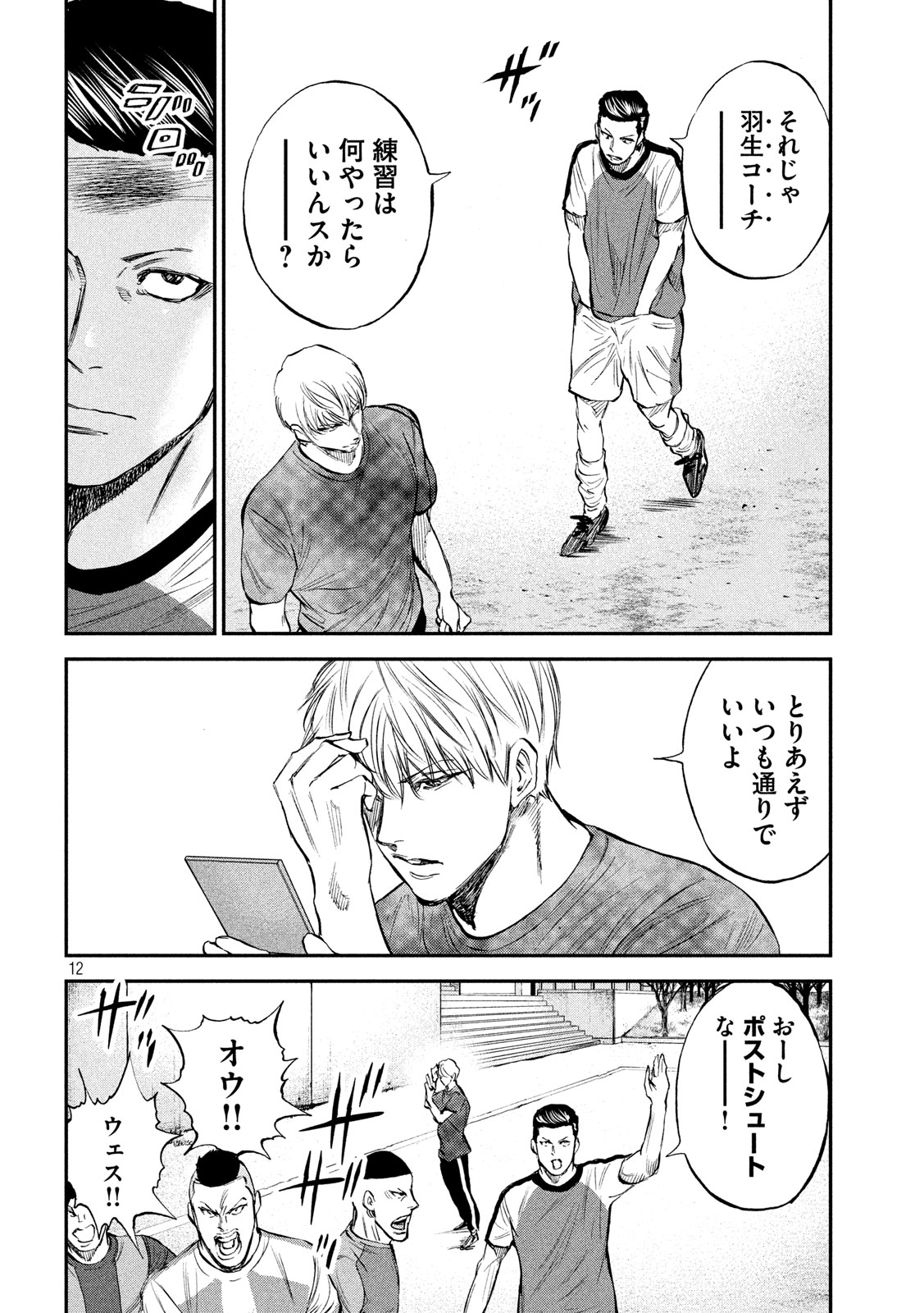 Red Card - Chapter 23 - Page 12