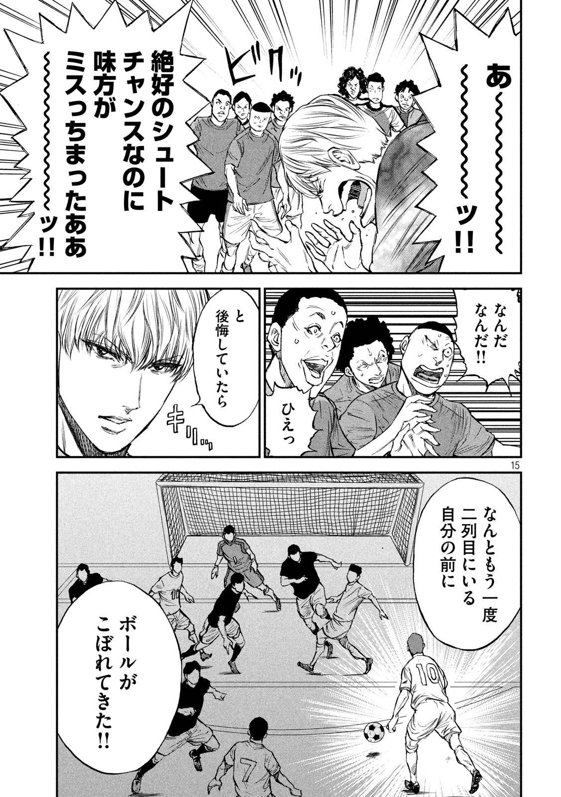 Red Card - Chapter 23 - Page 15