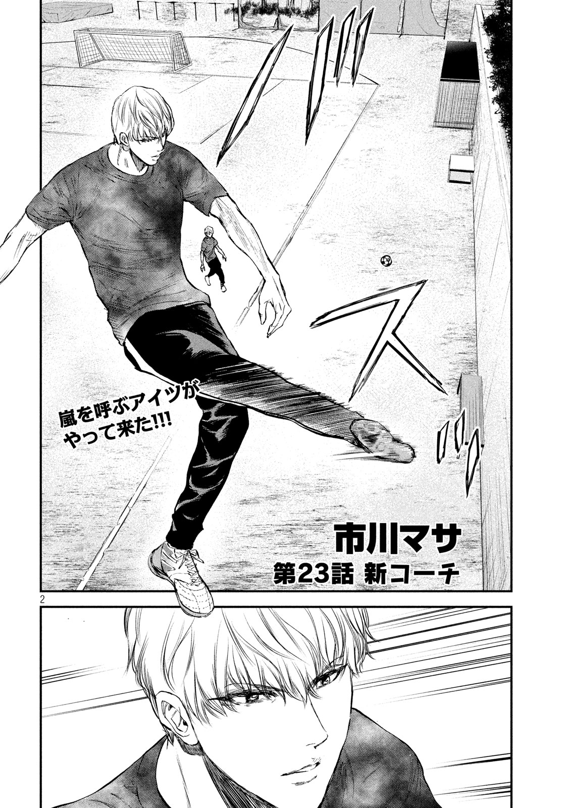 Red Card - Chapter 23 - Page 2