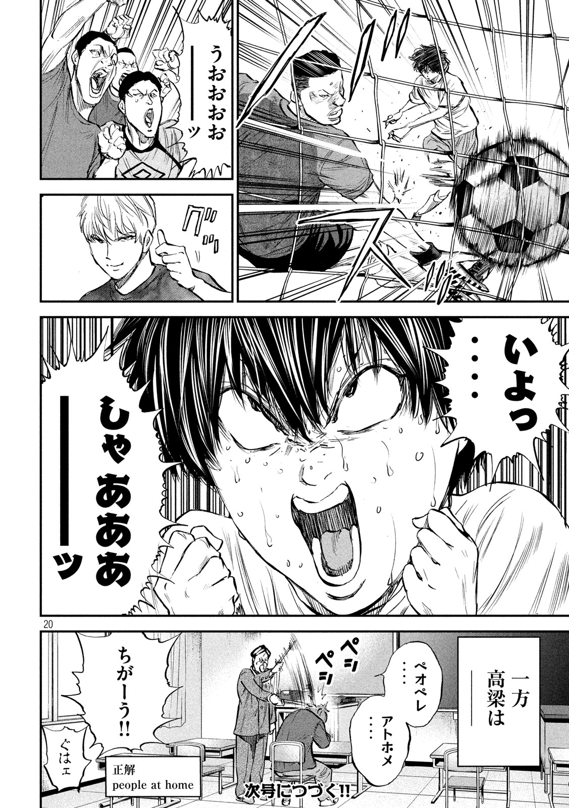 Red Card - Chapter 23 - Page 20