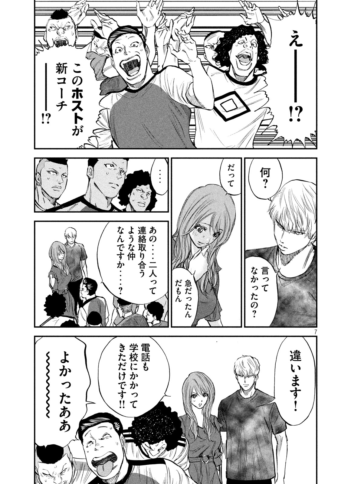 Red Card - Chapter 23 - Page 7