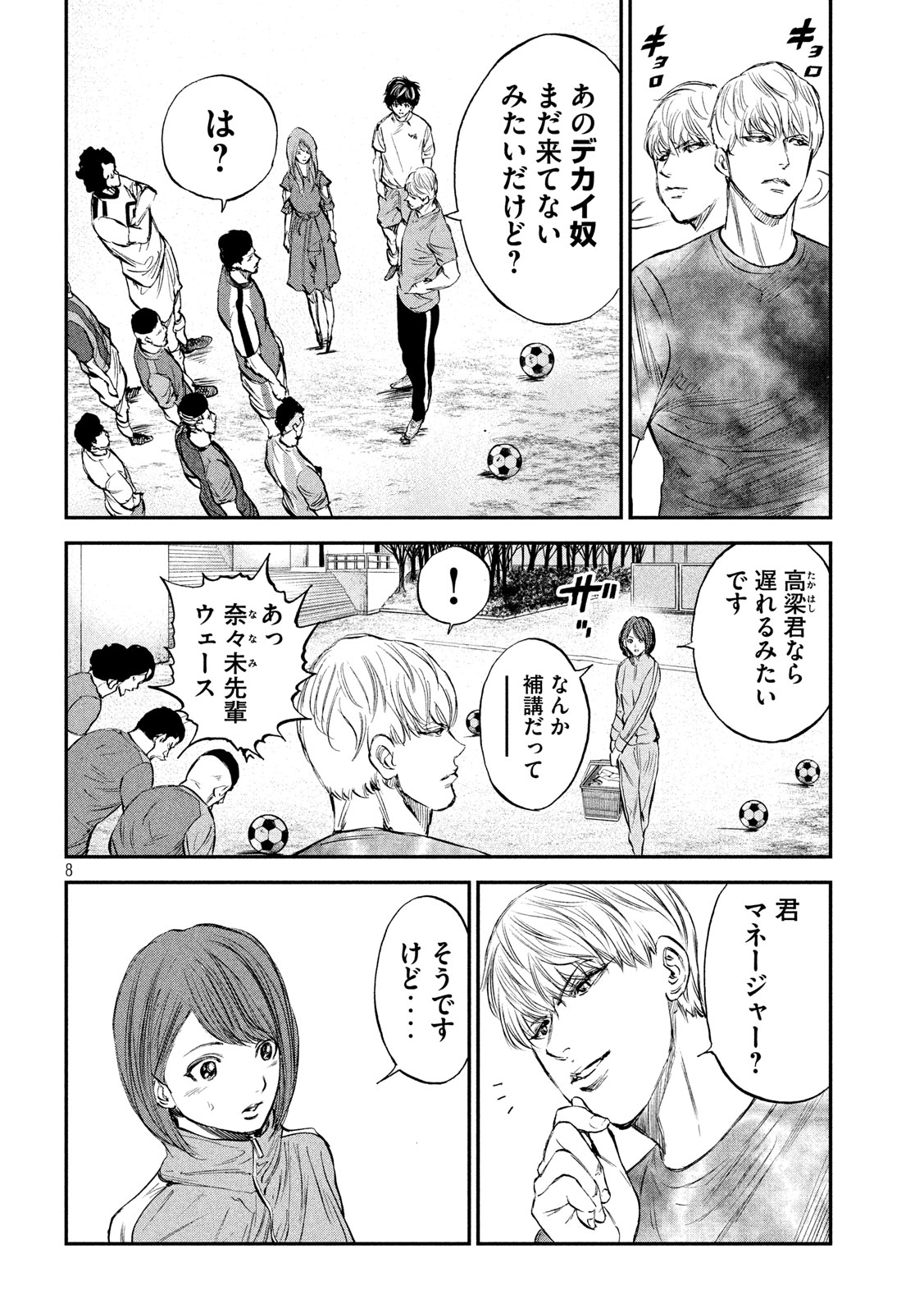 Red Card - Chapter 23 - Page 8