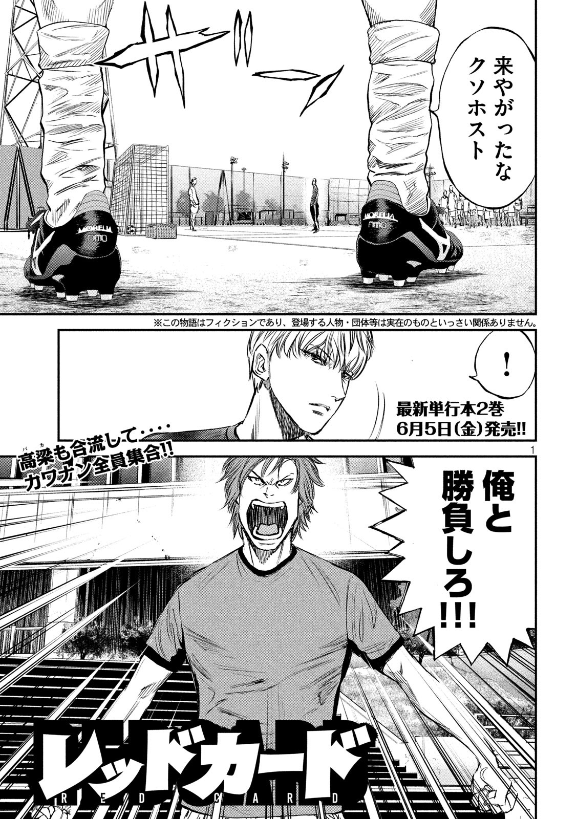 Red Card - Chapter 24 - Page 1