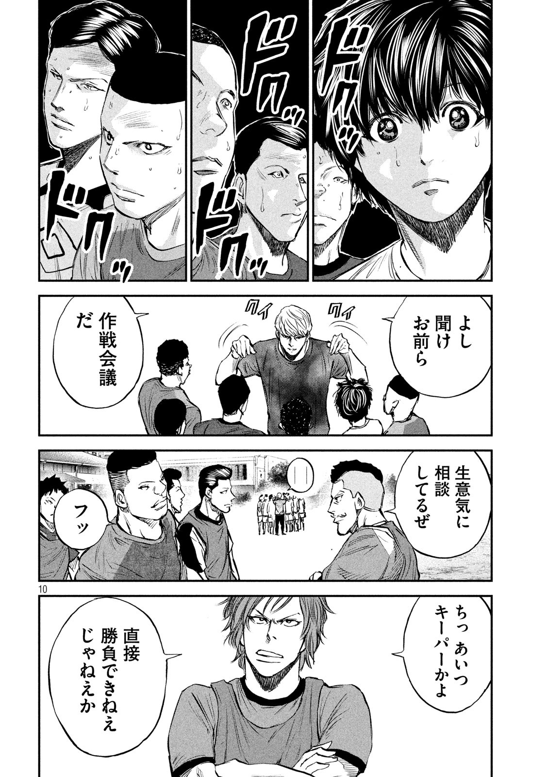 Red Card - Chapter 24 - Page 10