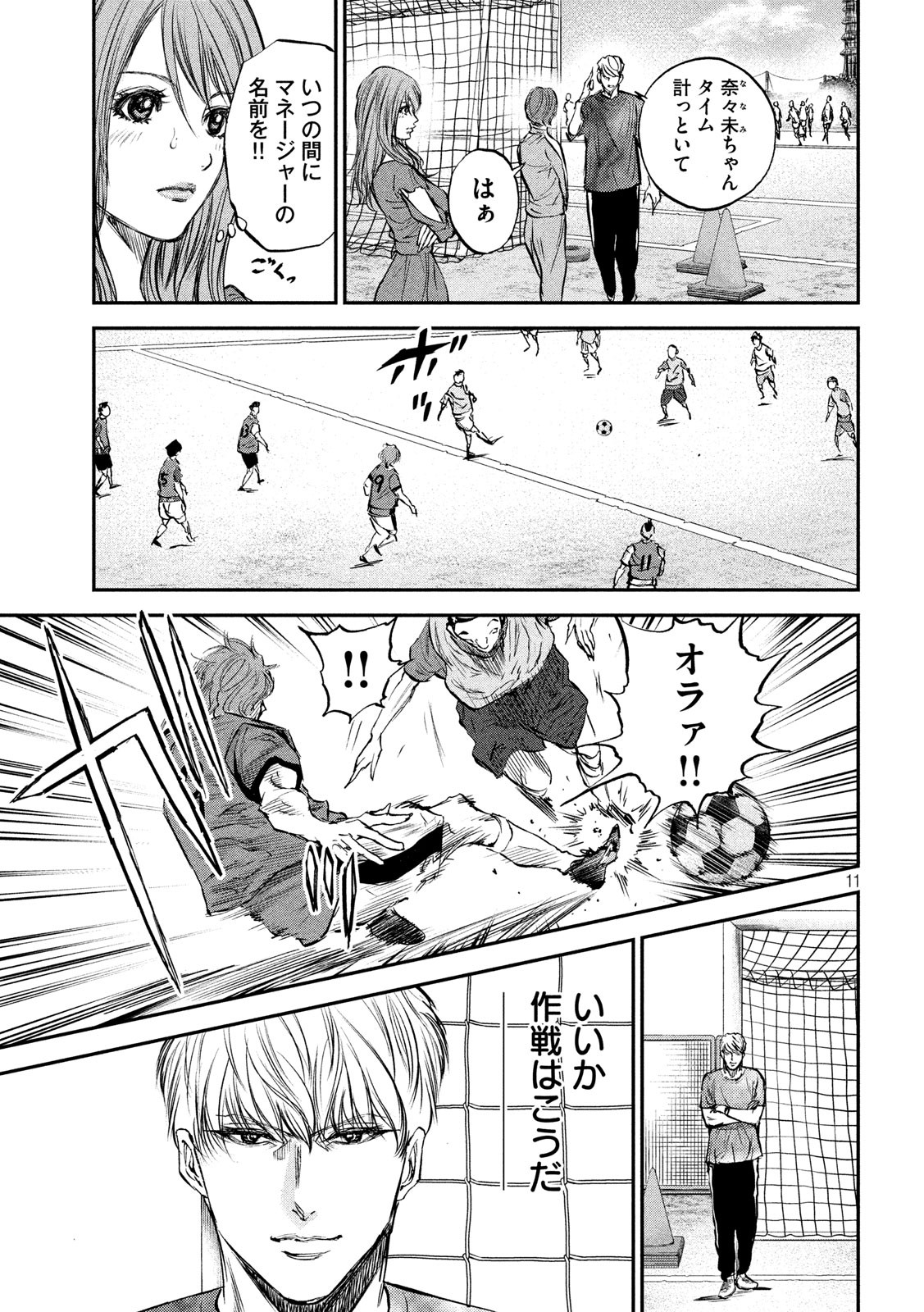 Red Card - Chapter 24 - Page 11