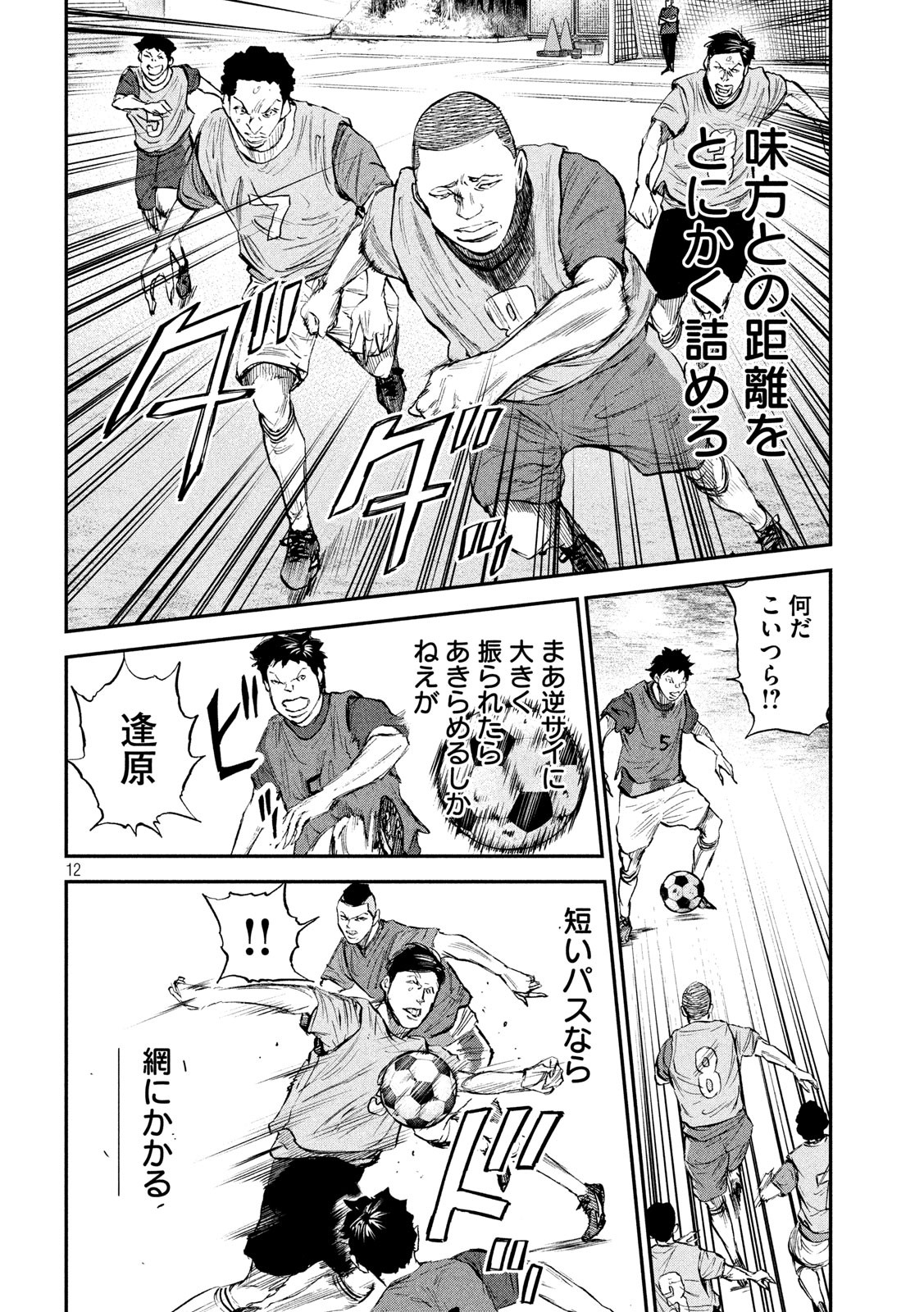 Red Card - Chapter 24 - Page 12