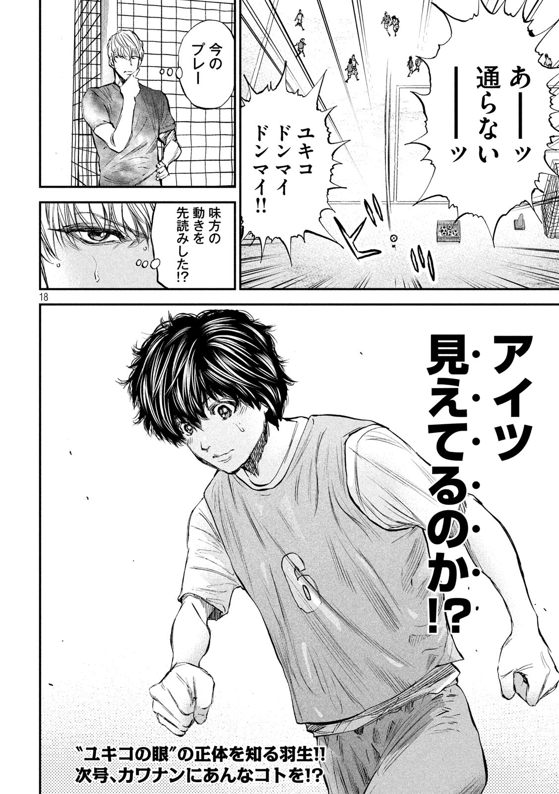 Red Card - Chapter 24 - Page 18