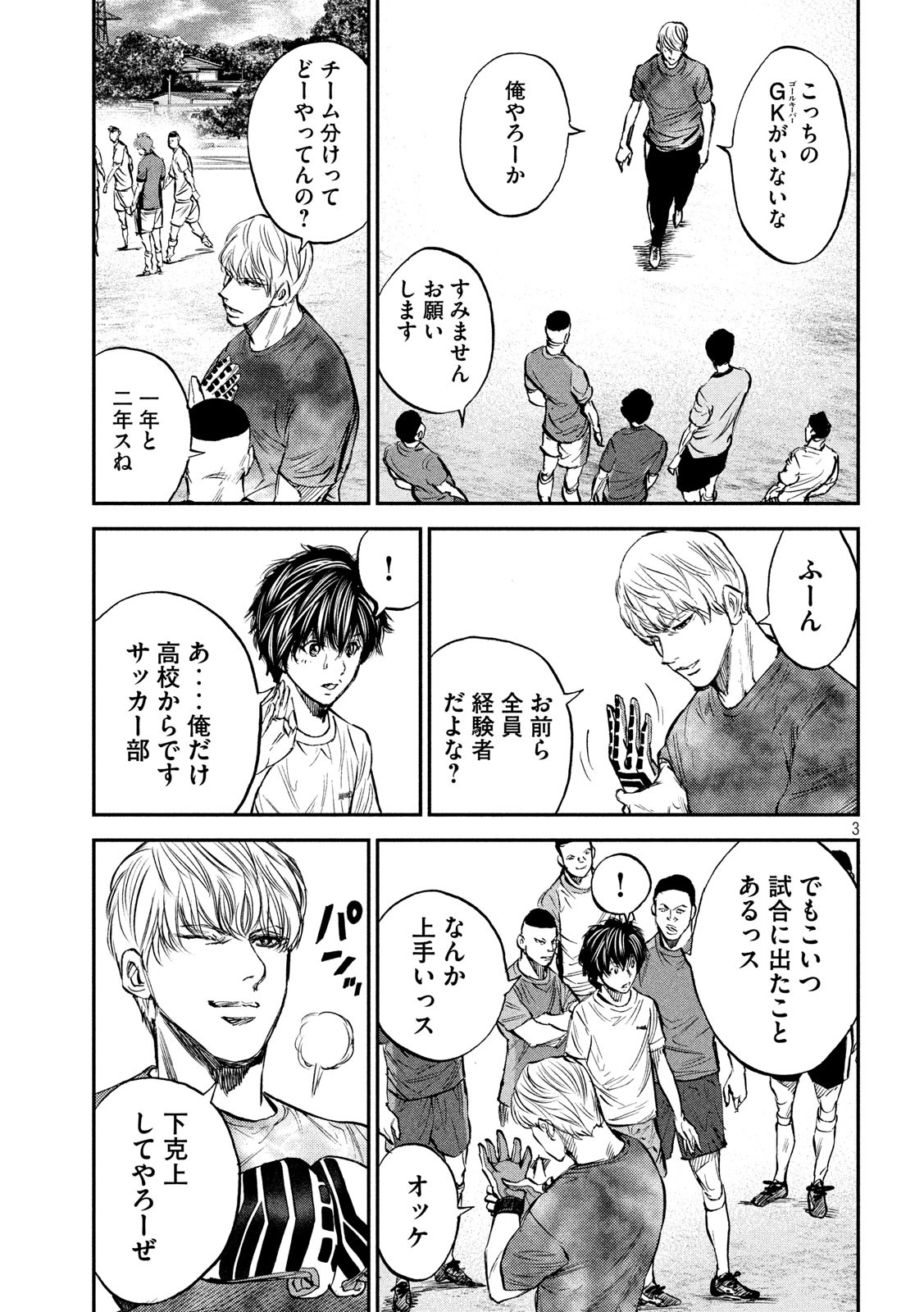 Red Card - Chapter 24 - Page 3