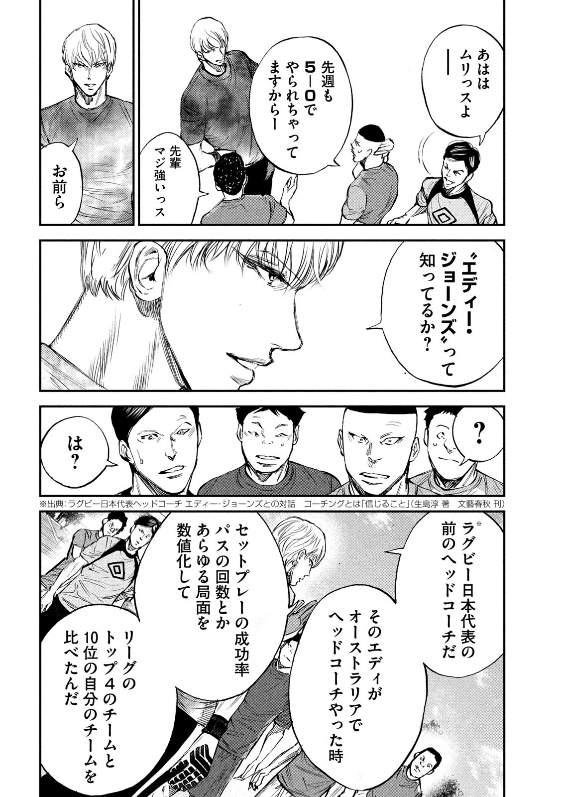 Red Card - Chapter 24 - Page 4