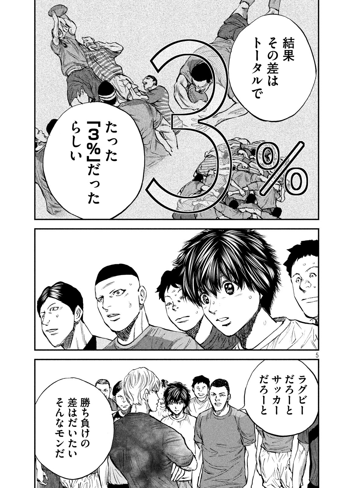 Red Card - Chapter 24 - Page 5