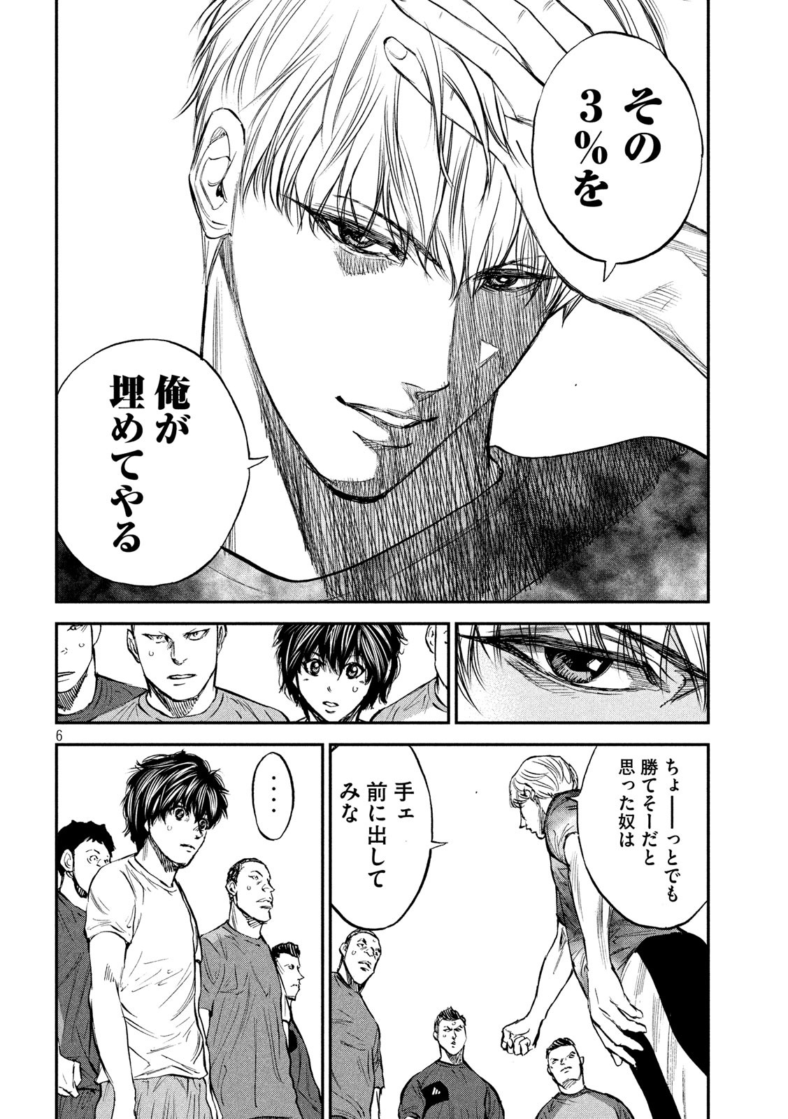 Red Card - Chapter 24 - Page 6