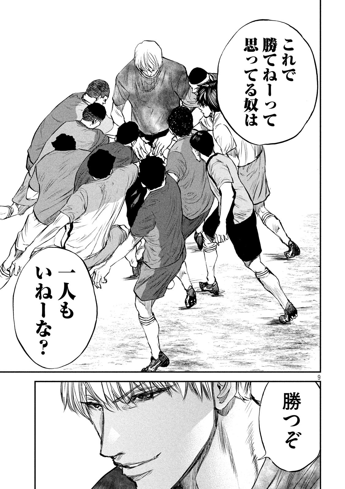 Red Card - Chapter 24 - Page 9