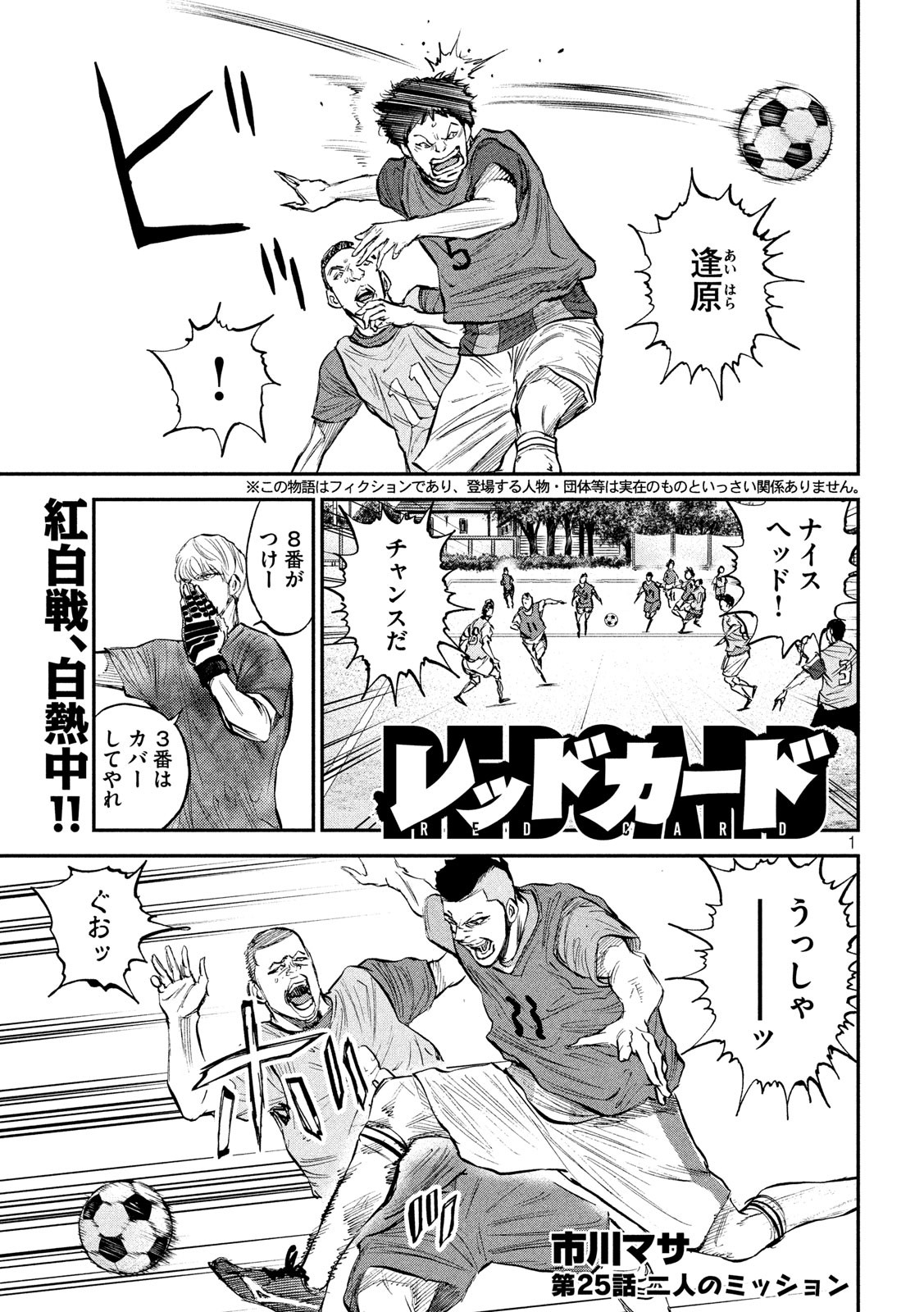 Red Card - Chapter 25 - Page 1