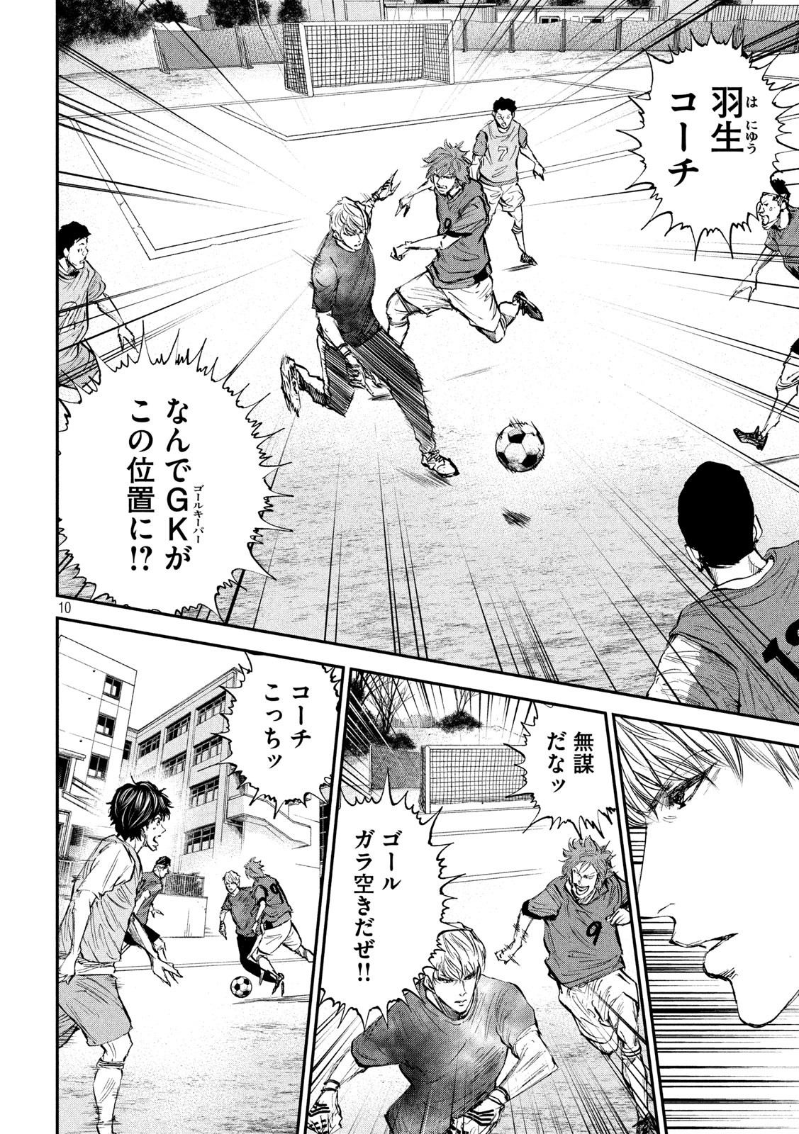 Red Card - Chapter 25 - Page 10