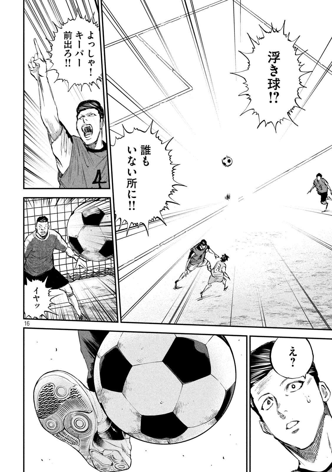 Red Card - Chapter 25 - Page 16