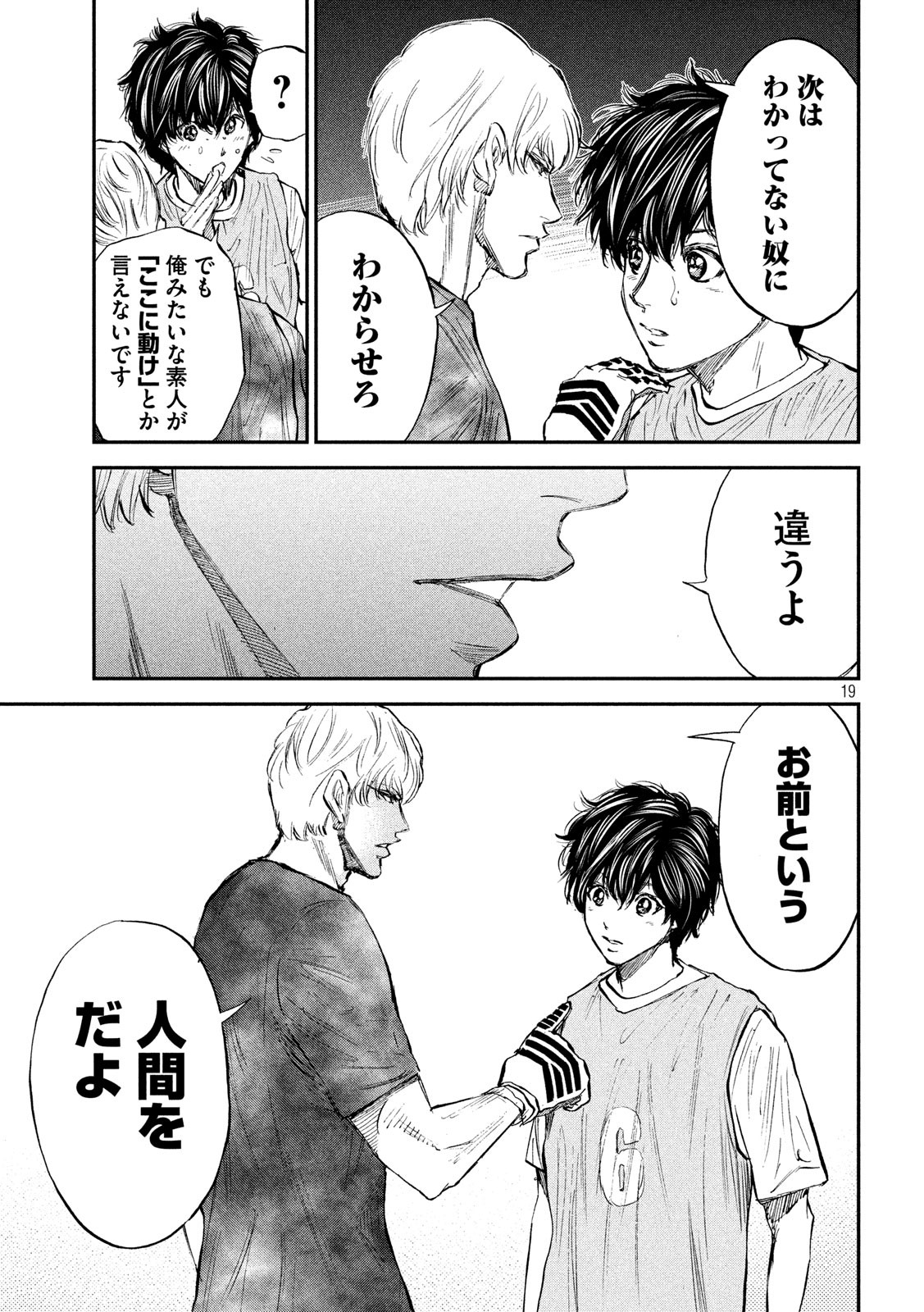 Red Card - Chapter 25 - Page 19