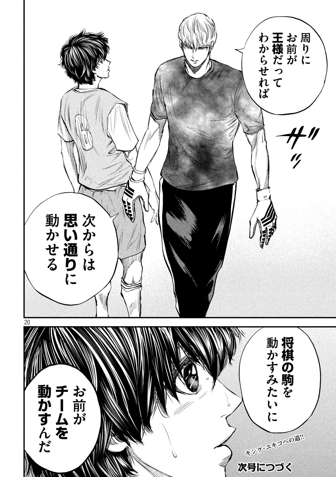 Red Card - Chapter 25 - Page 20