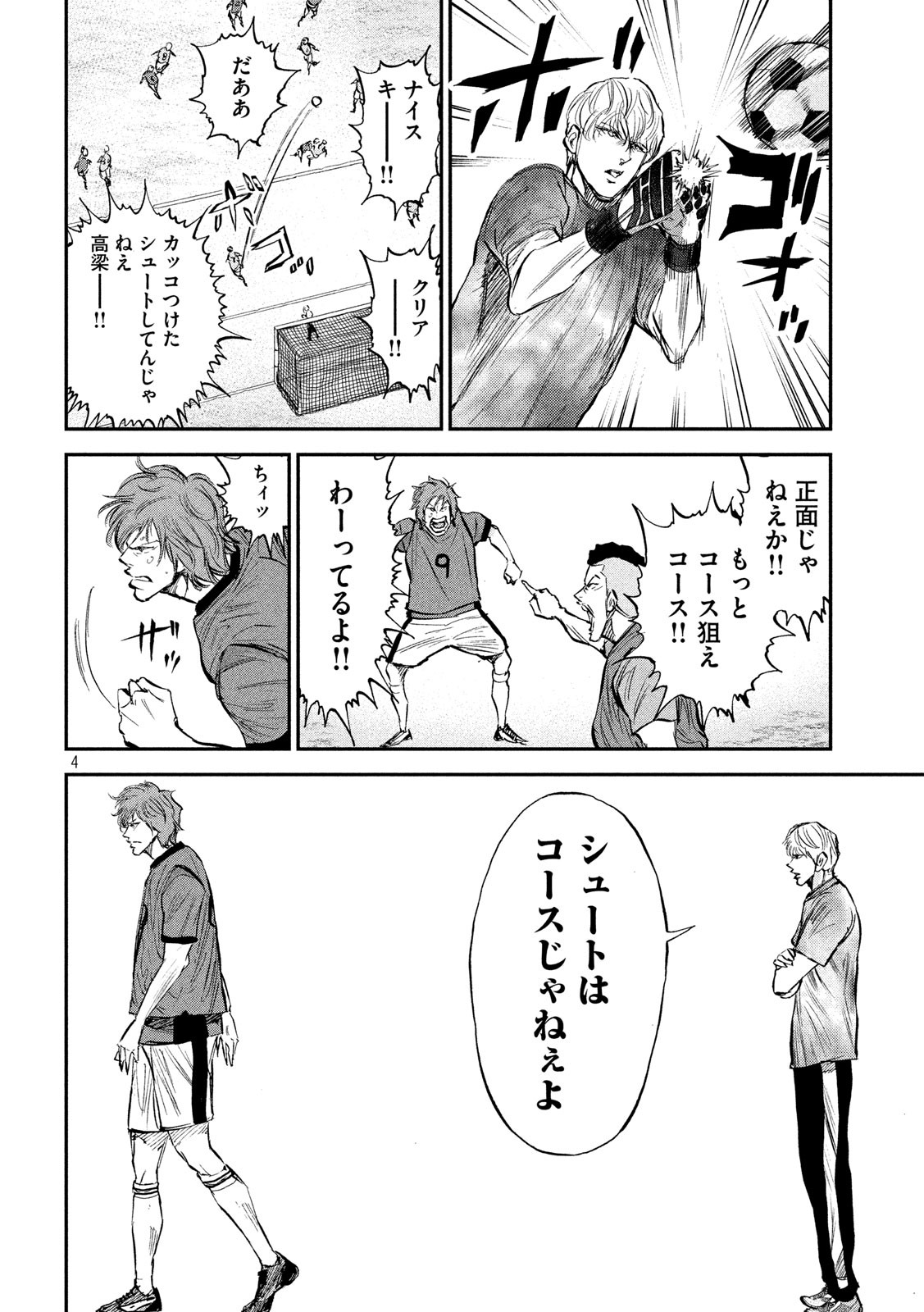 Red Card - Chapter 25 - Page 4