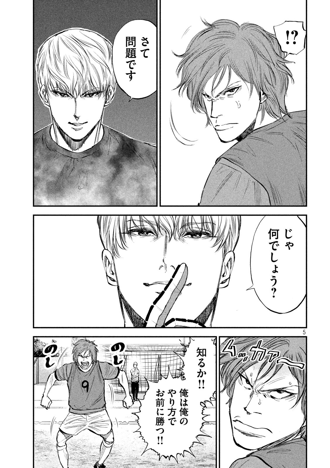 Red Card - Chapter 25 - Page 5