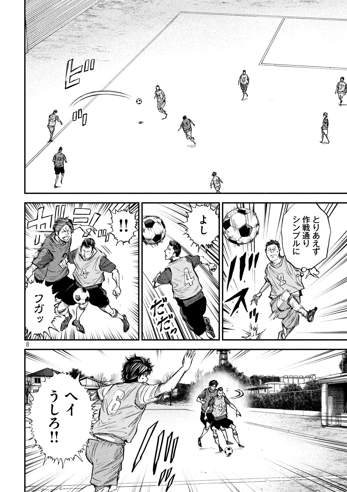 Red Card - Chapter 25 - Page 8