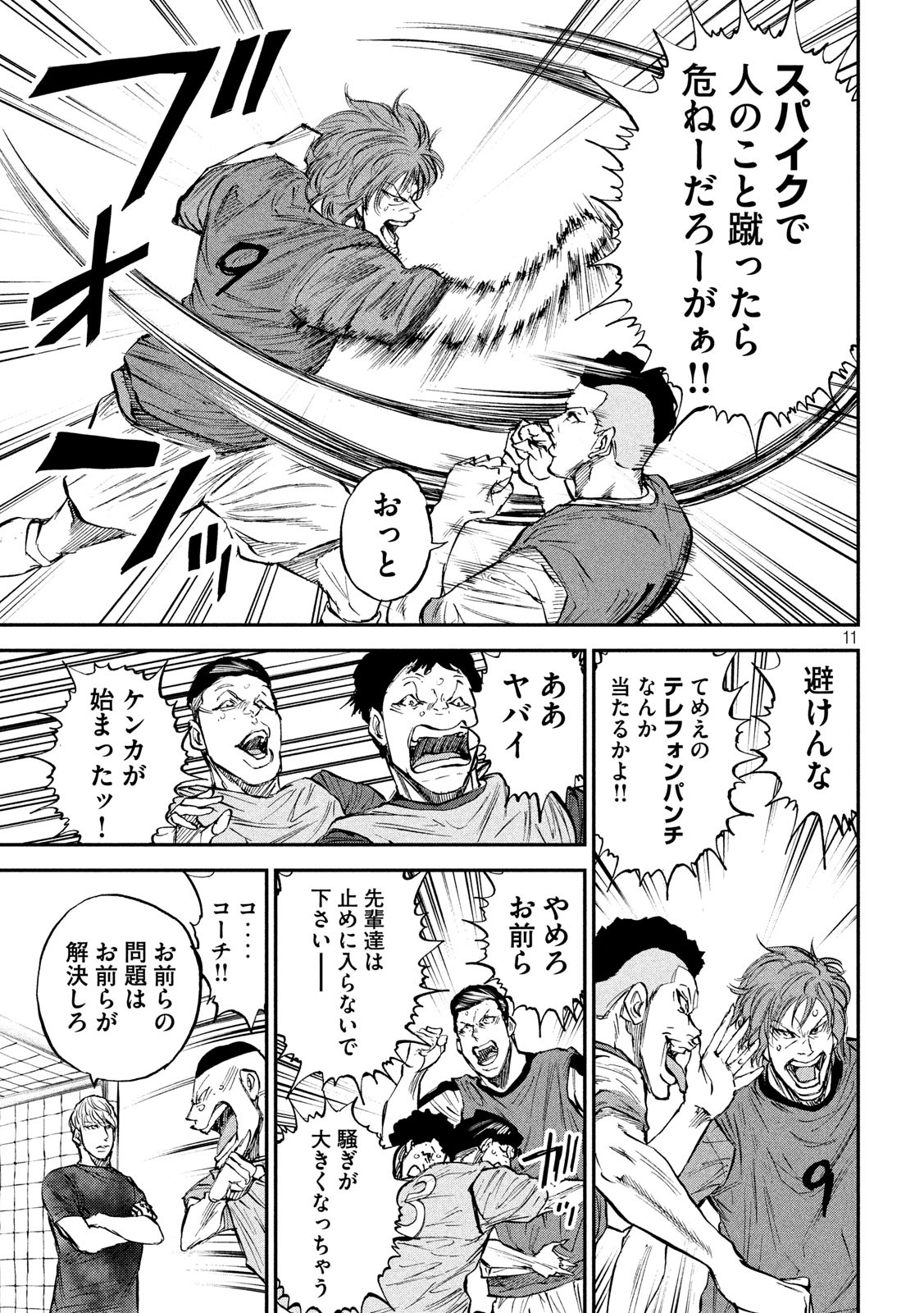 Red Card - Chapter 26 - Page 11