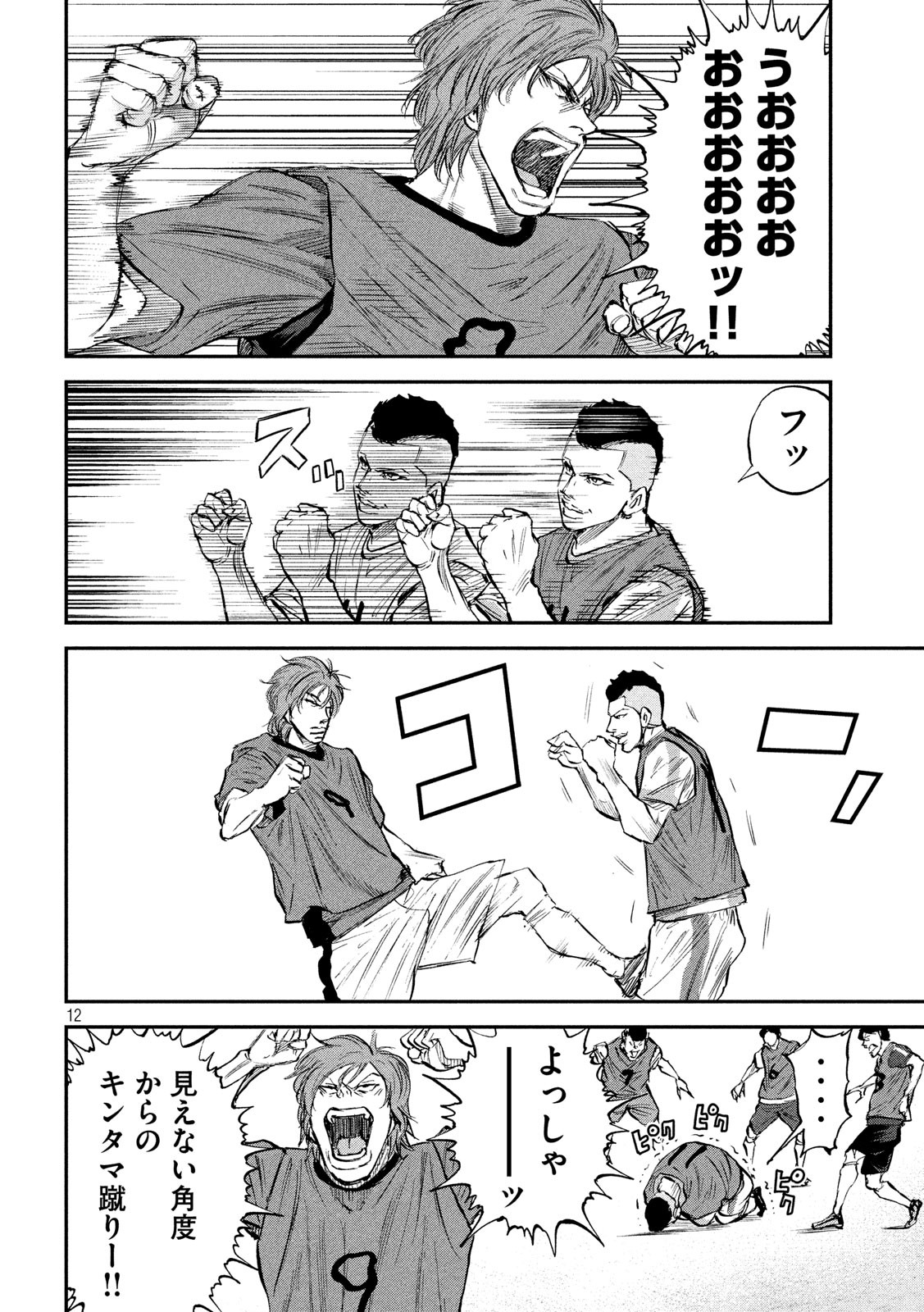 Red Card - Chapter 26 - Page 12