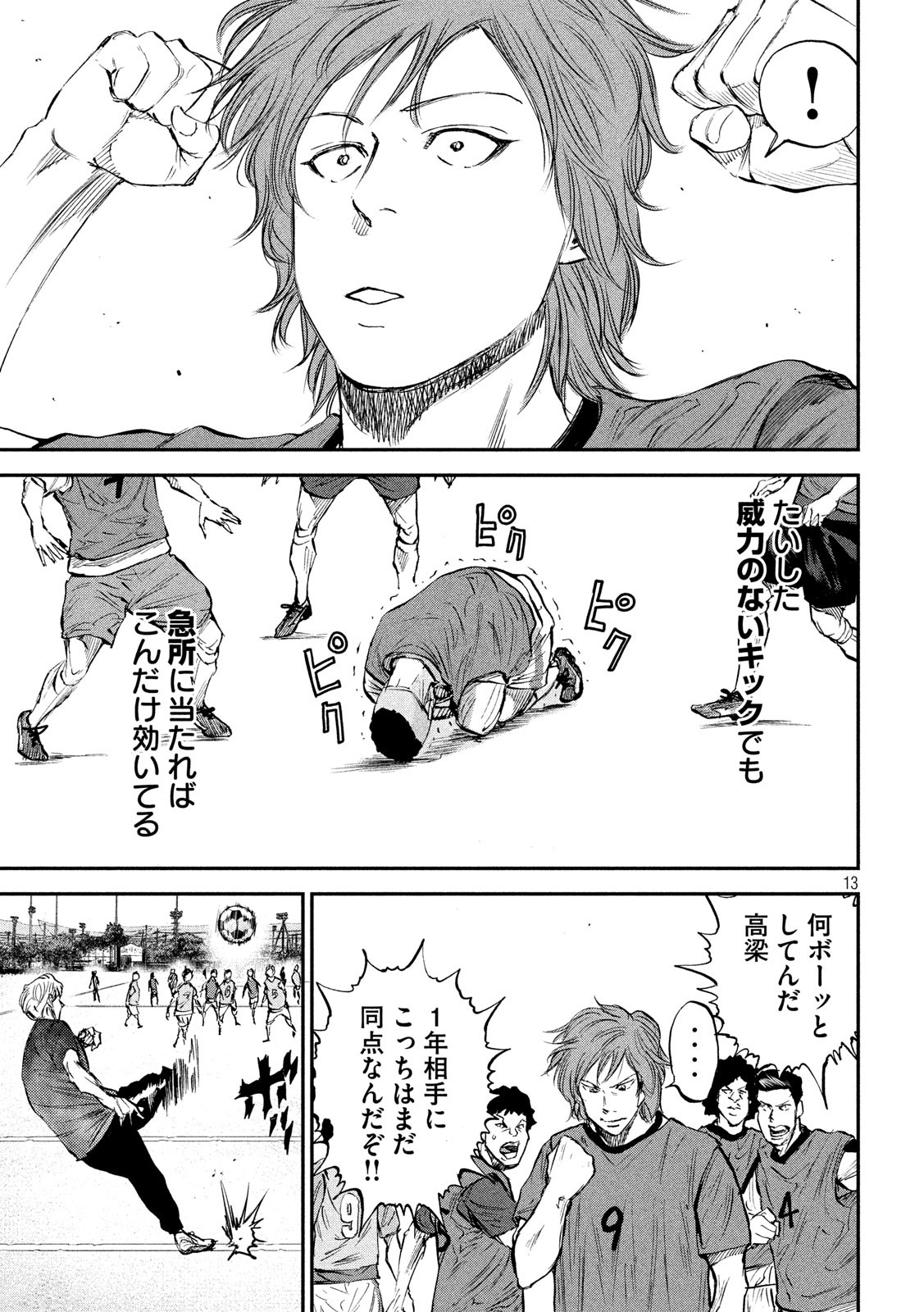 Red Card - Chapter 26 - Page 13