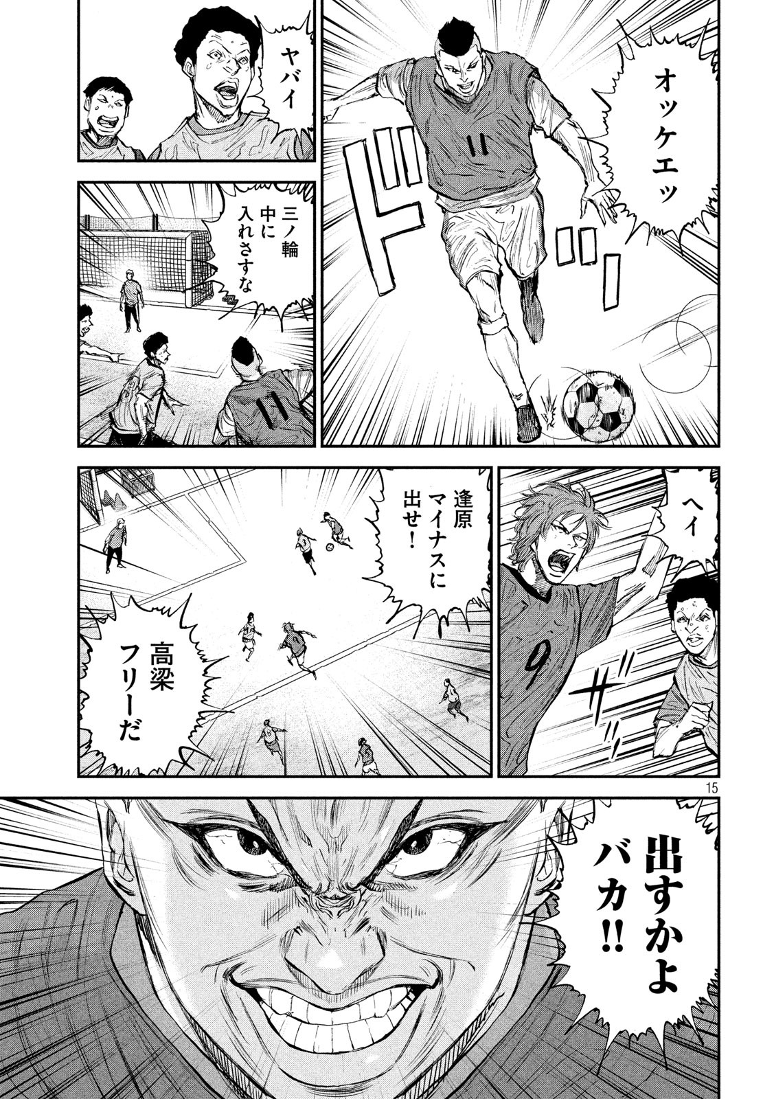 Red Card - Chapter 26 - Page 15