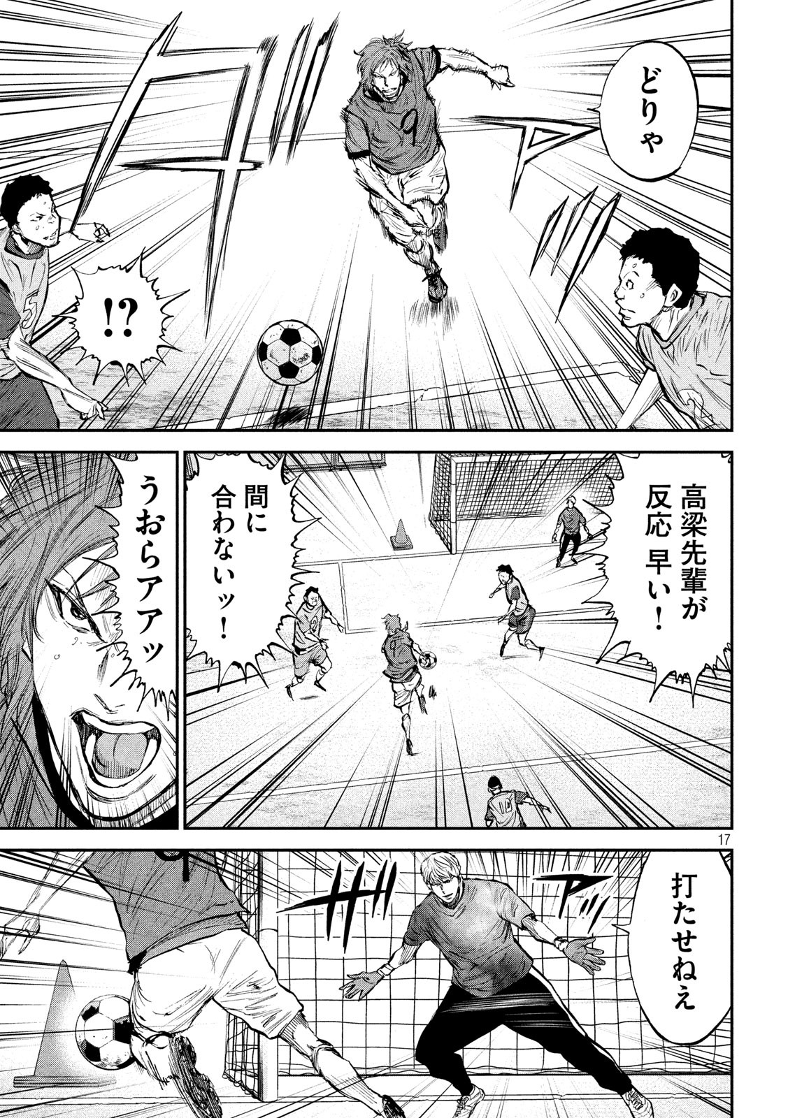 Red Card - Chapter 26 - Page 17