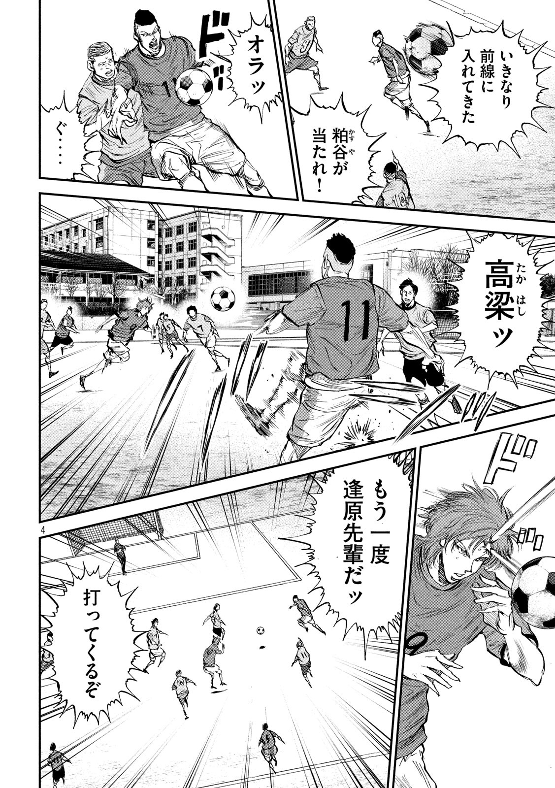 Red Card - Chapter 26 - Page 4