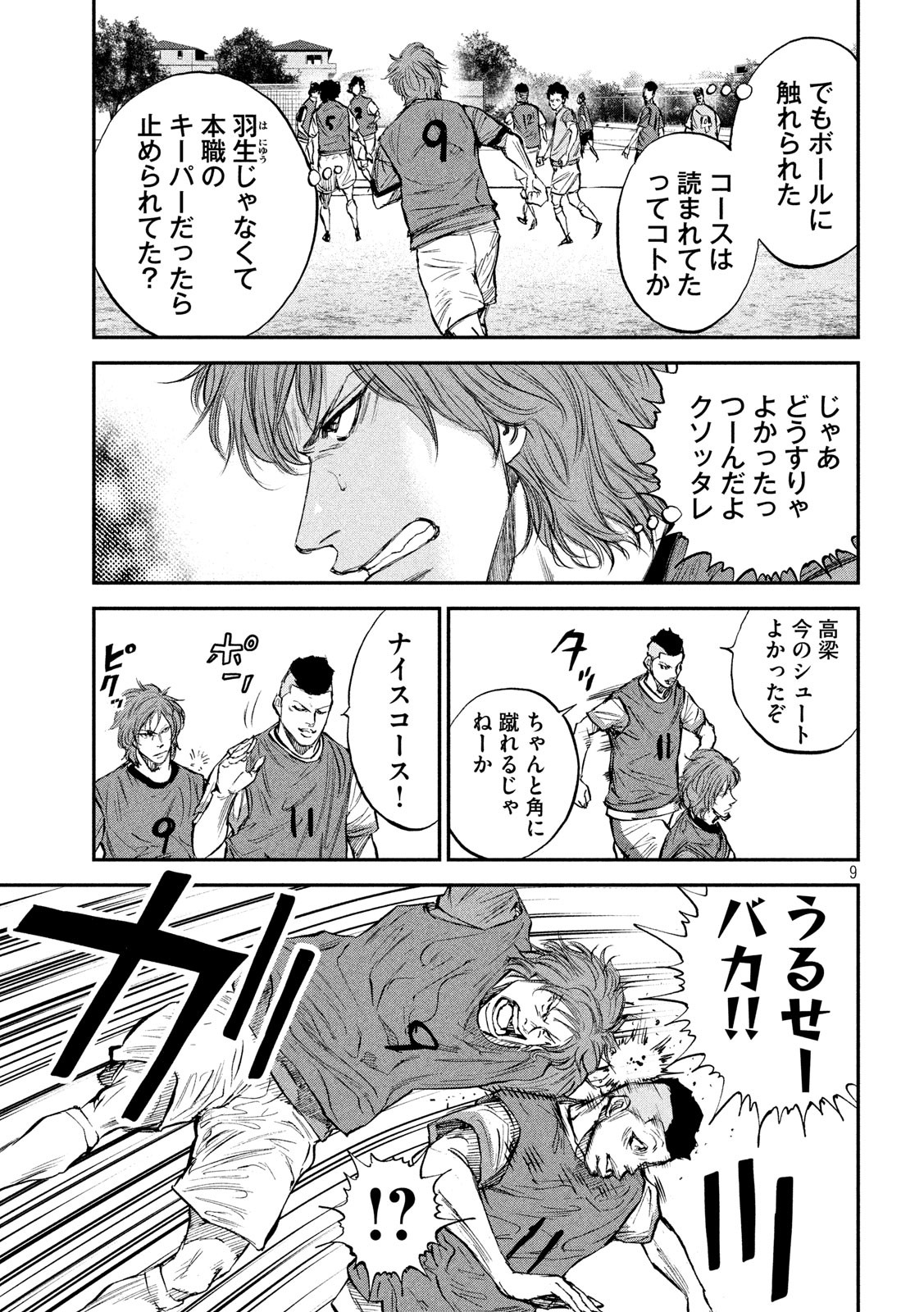 Red Card - Chapter 26 - Page 9