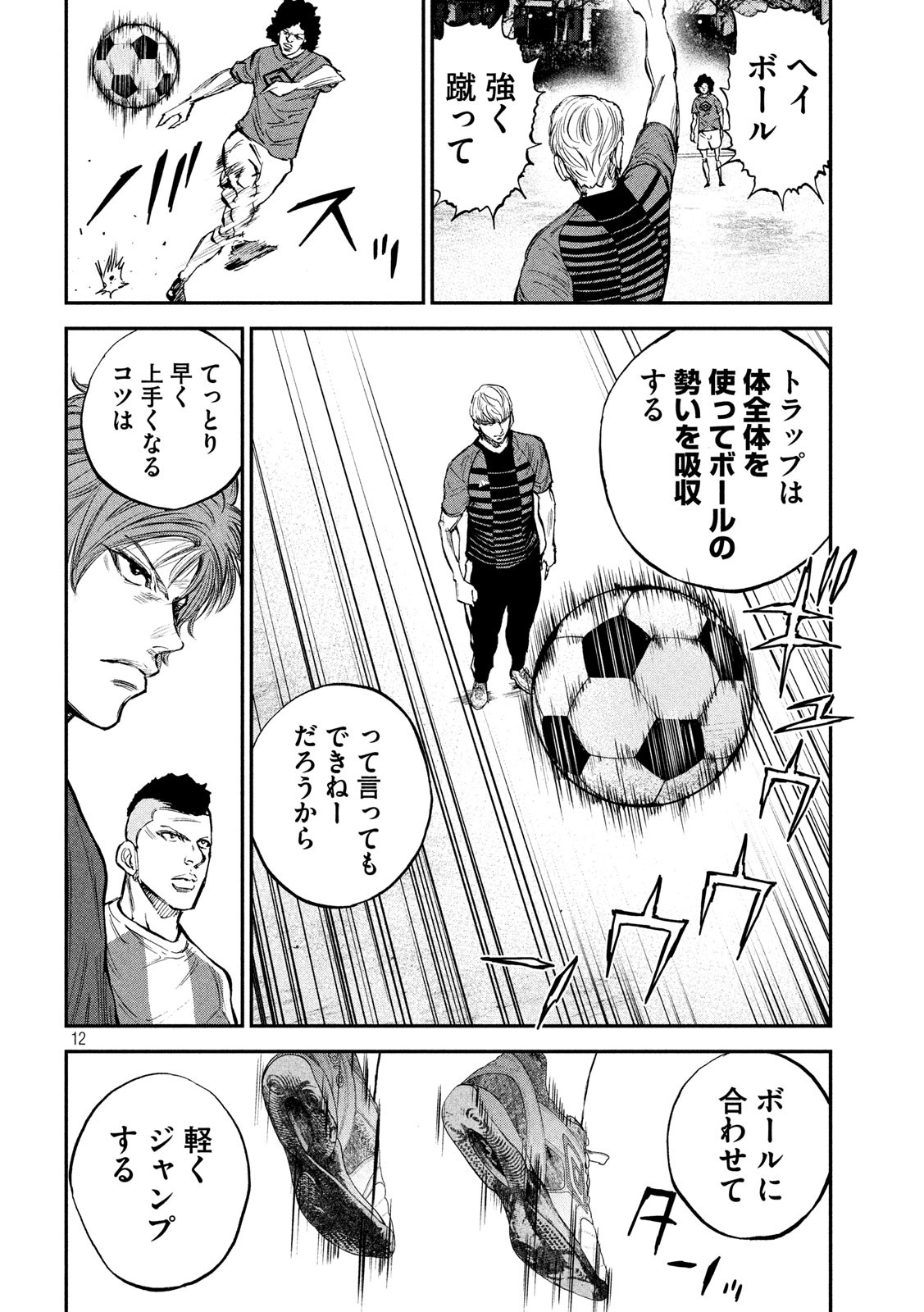 Red Card - Chapter 27 - Page 12