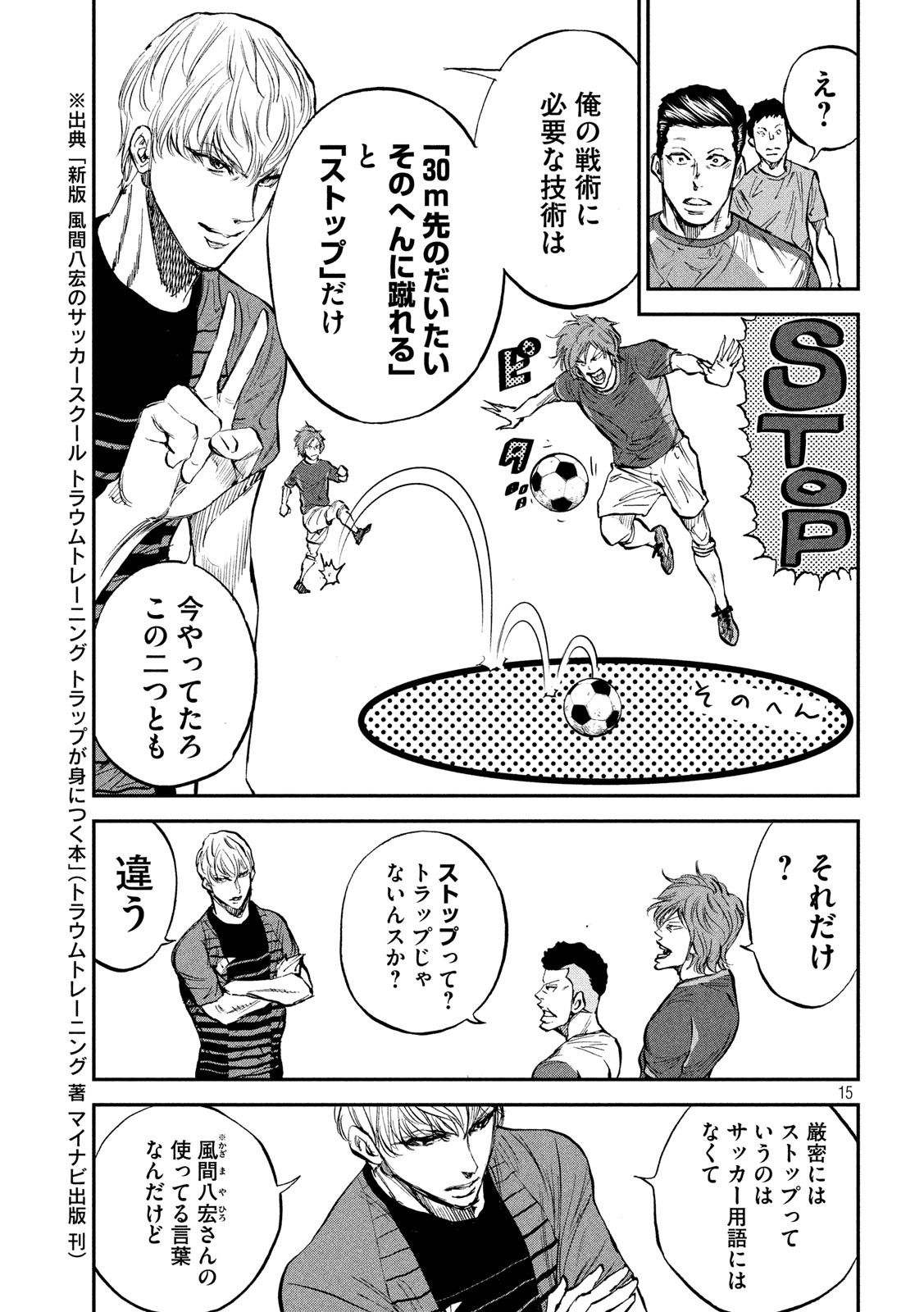 Red Card - Chapter 27 - Page 15