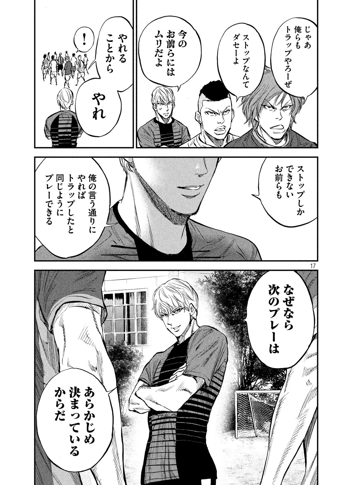 Red Card - Chapter 27 - Page 17