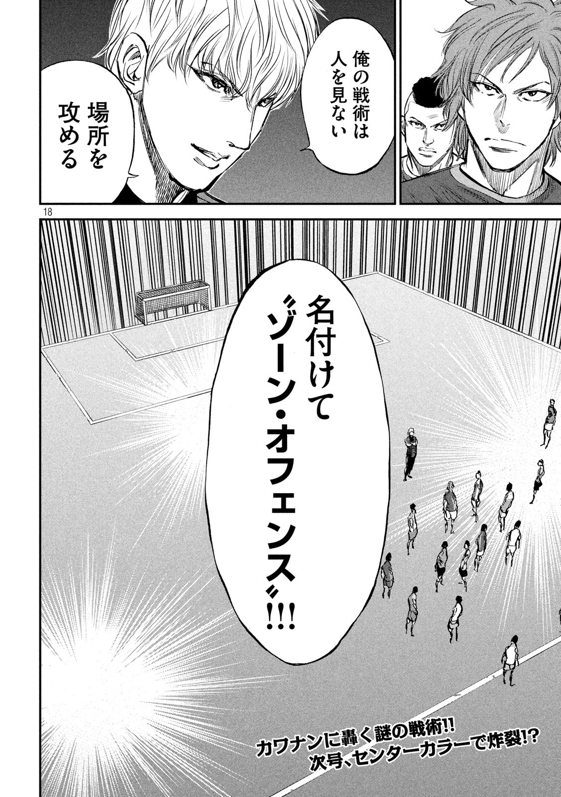 Red Card - Chapter 27 - Page 18