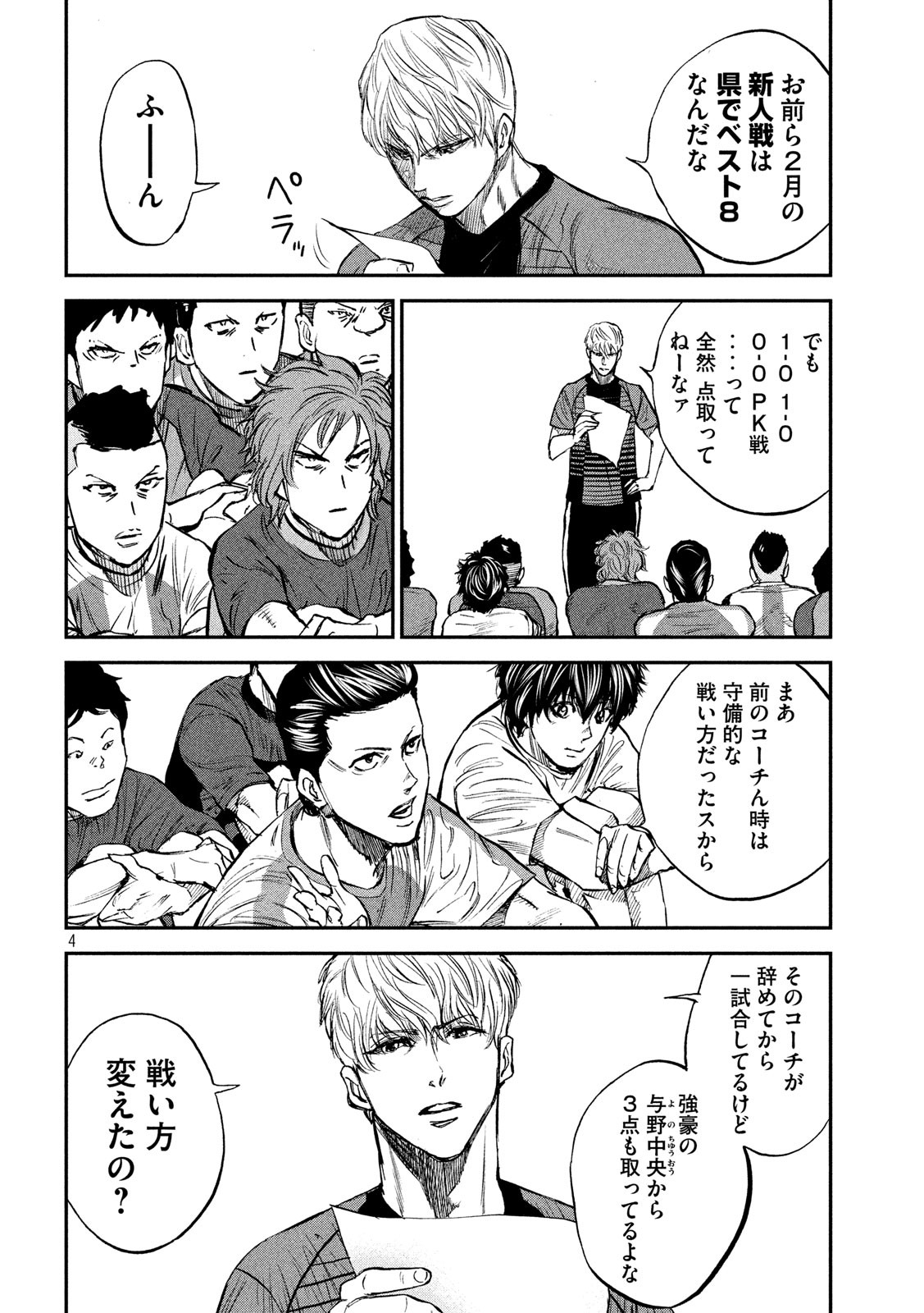 Red Card - Chapter 27 - Page 4